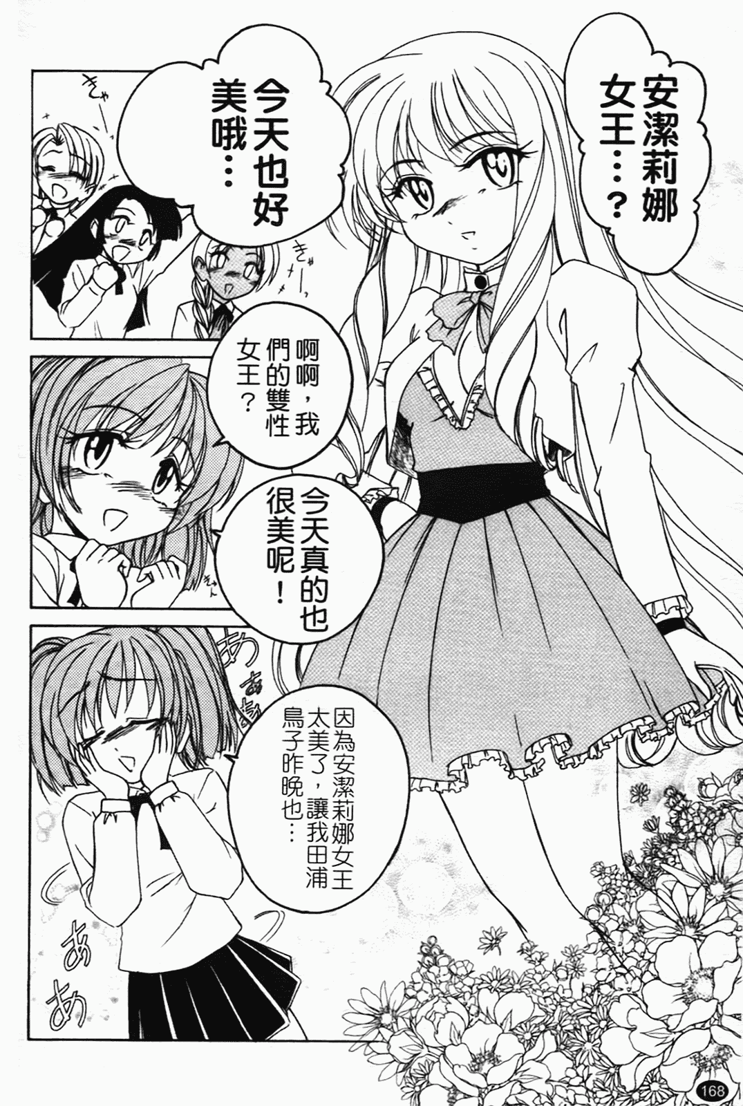 汉化版-[完顔阿骨打] ふたなりイエスタディ_第7集