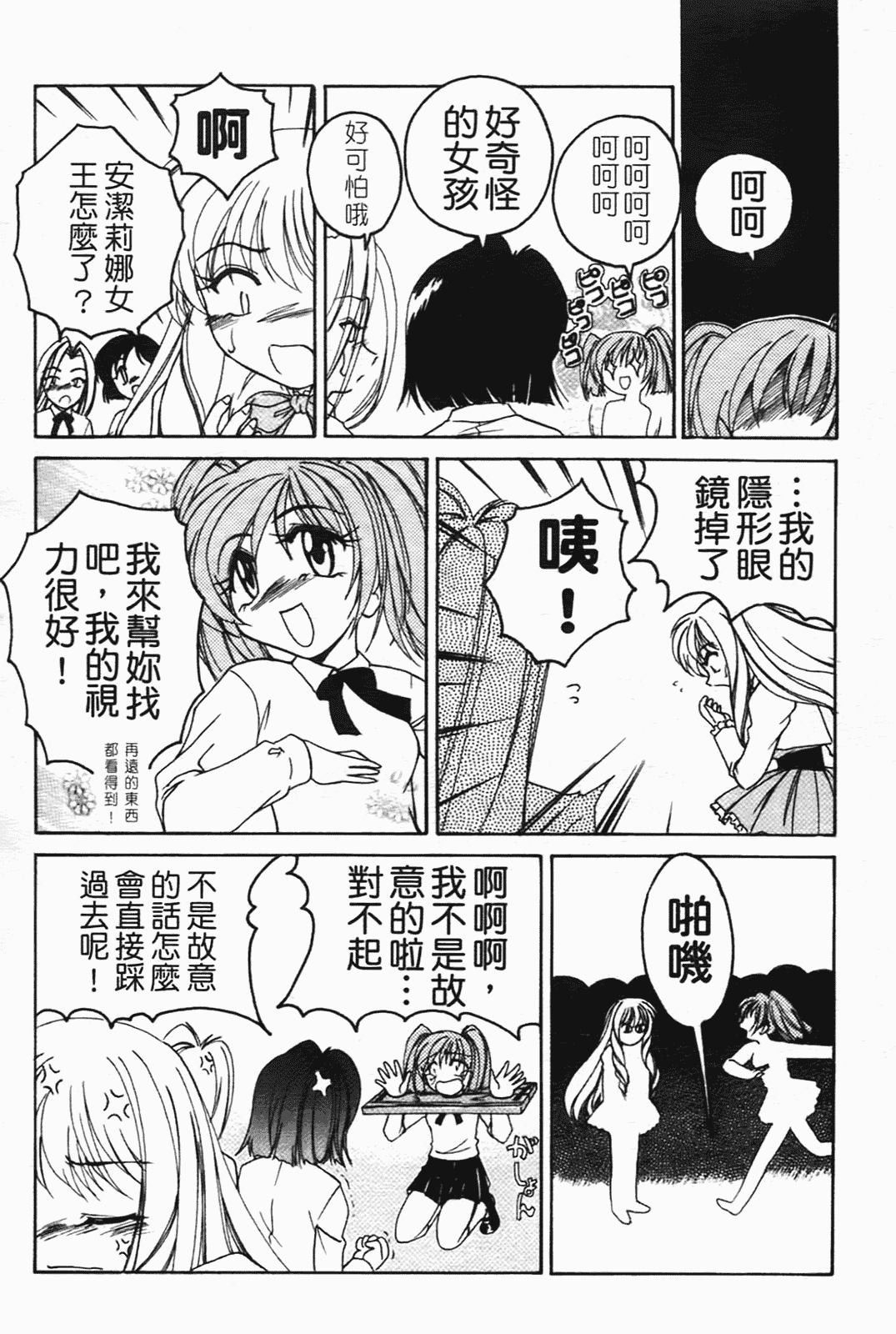 汉化版-[完顔阿骨打] ふたなりイエスタディ_第7集