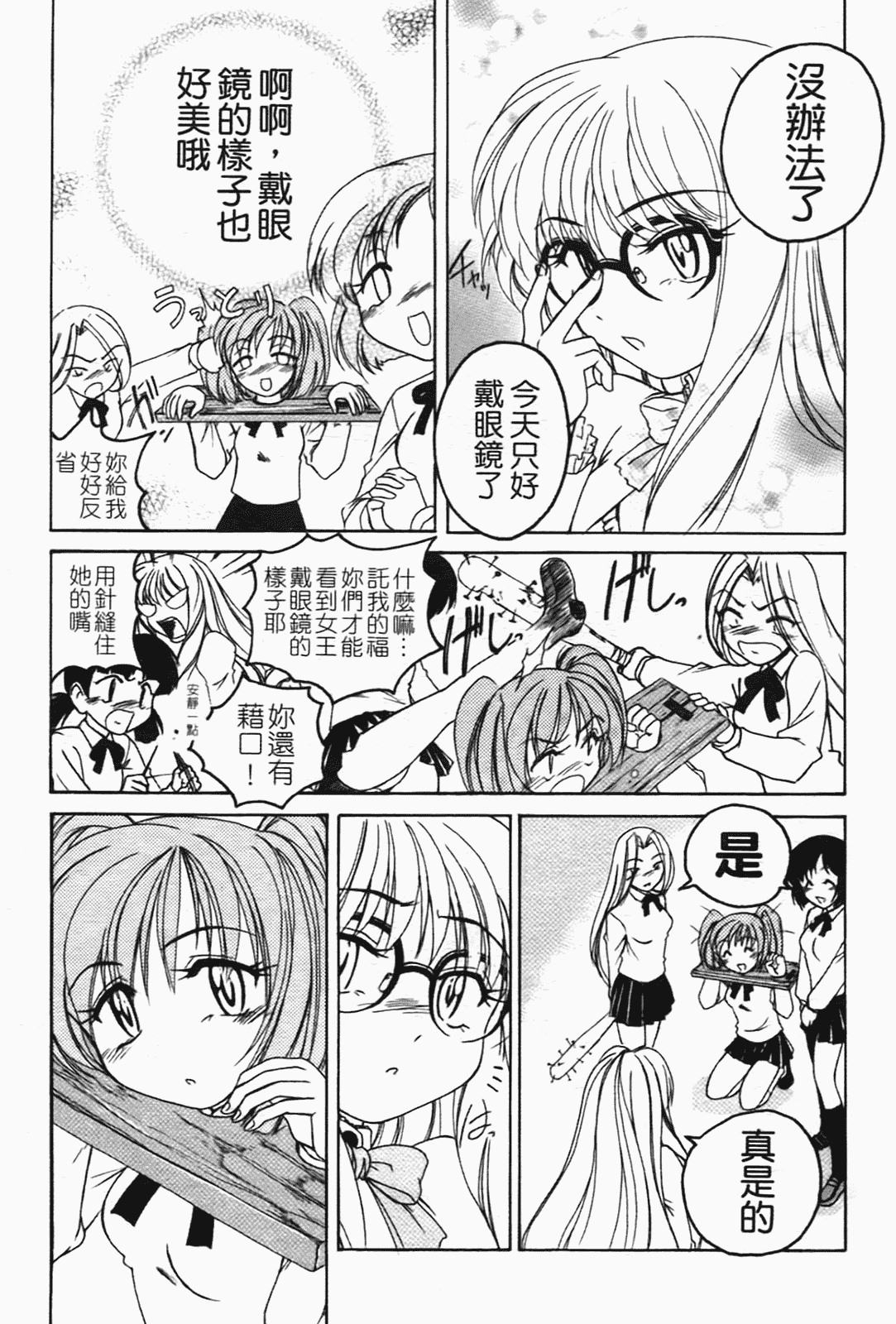 汉化版-[完顔阿骨打] ふたなりイエスタディ_第8集
