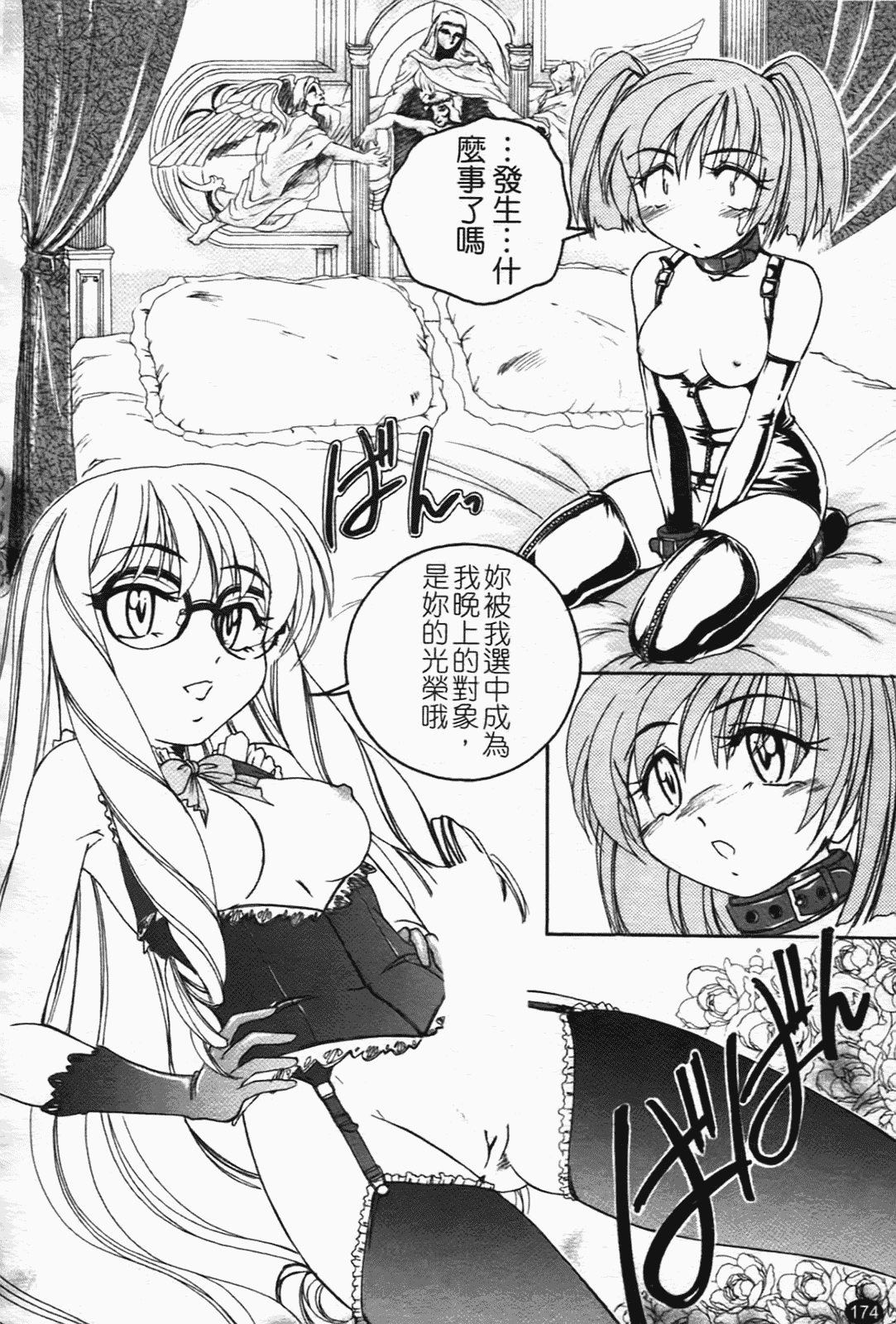 汉化版-[完顔阿骨打] ふたなりイエスタディ_第8集