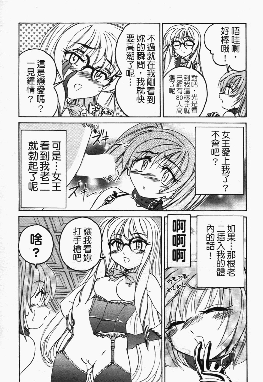 汉化版-[完顔阿骨打] ふたなりイエスタディ_第8集
