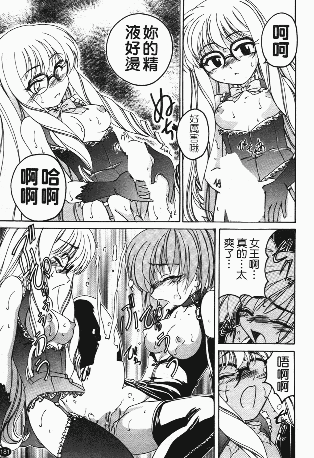 汉化版-[完顔阿骨打] ふたなりイエスタディ_第8集