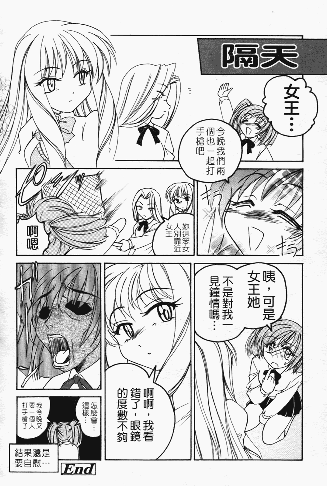汉化版-[完顔阿骨打] ふたなりイエスタディ_第8集