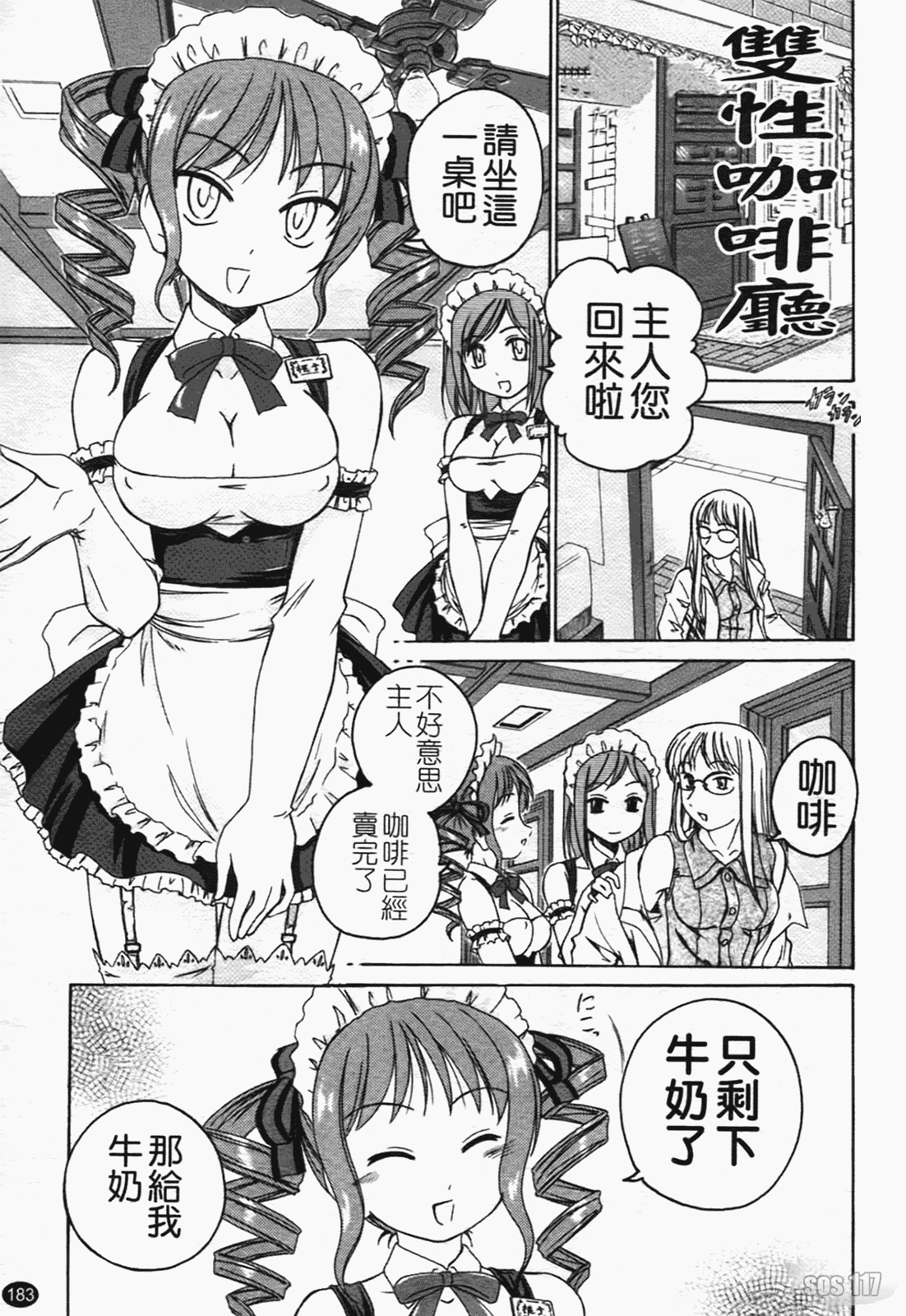 汉化版-[完顔阿骨打] ふたなりイエスタディ_第8集