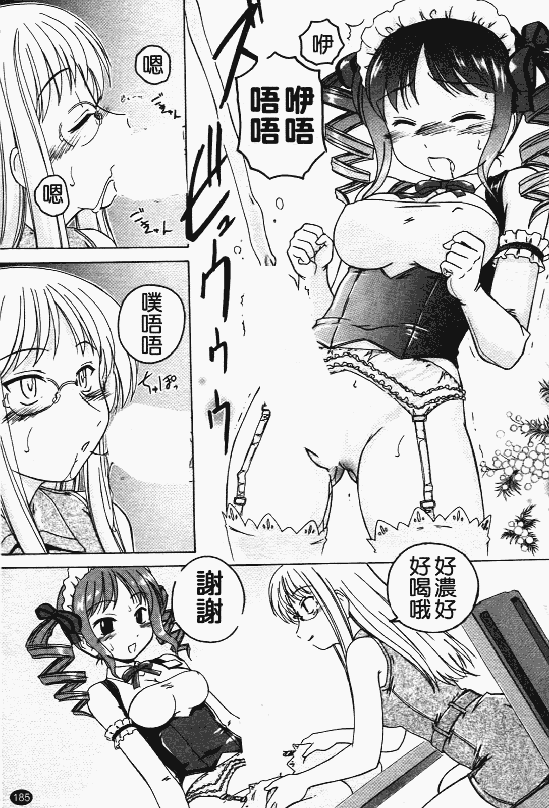 汉化版-[完顔阿骨打] ふたなりイエスタディ_第8集