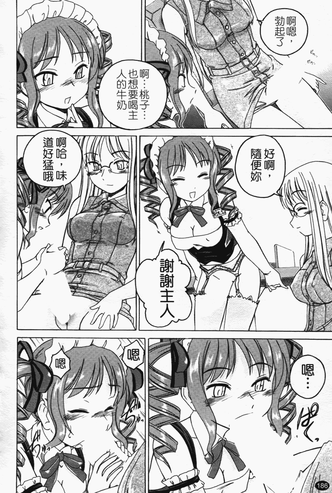 汉化版-[完顔阿骨打] ふたなりイエスタディ_第8集