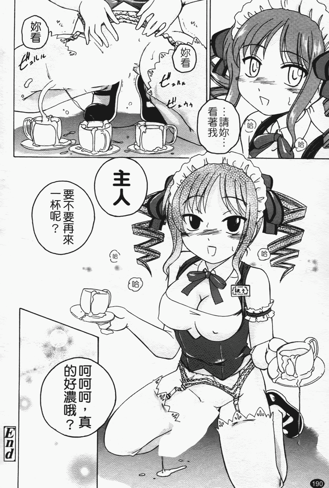 汉化版-[完顔阿骨打] ふたなりイエスタディ_第8集