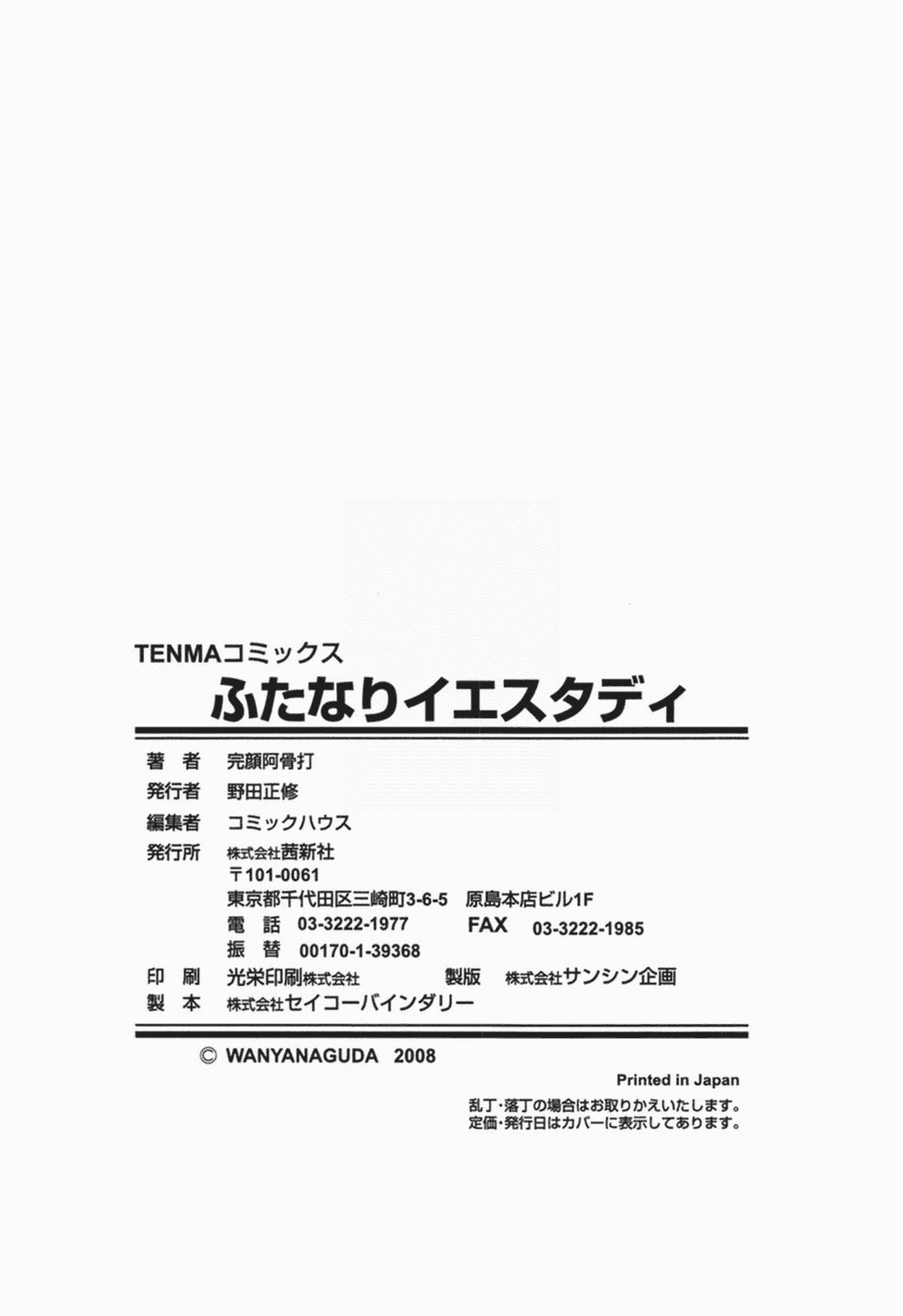 汉化版-[完顔阿骨打] ふたなりイエスタディ_第8集