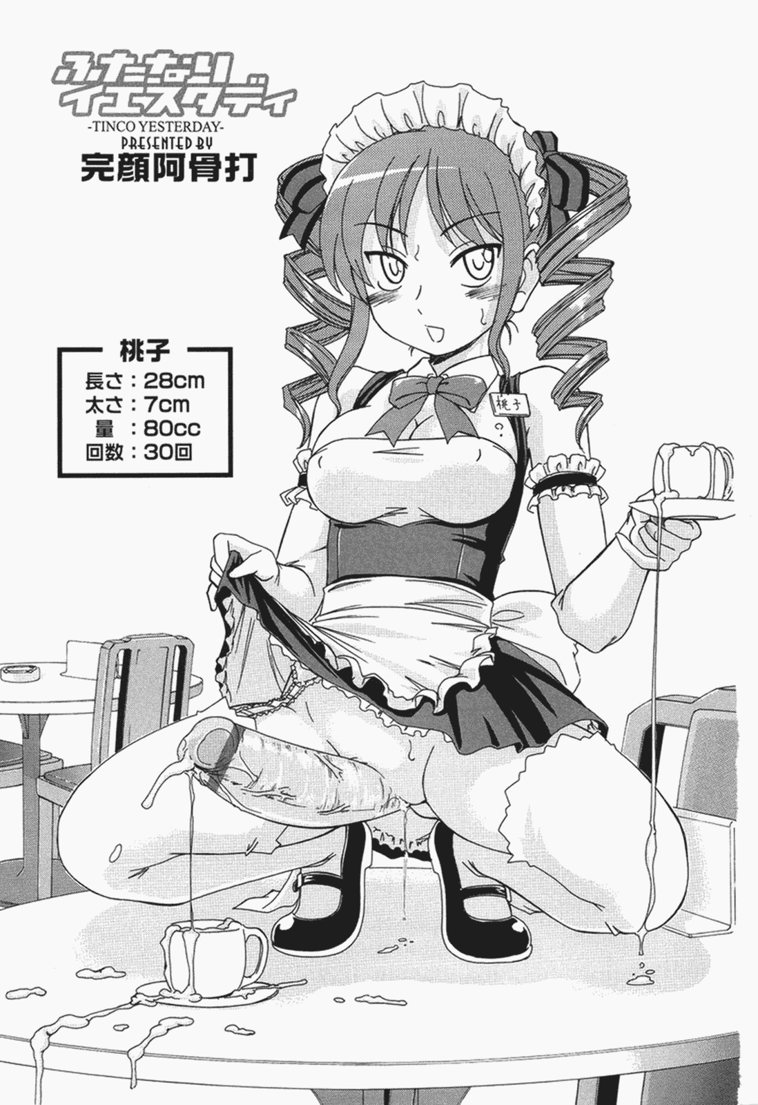 汉化版-[完顔阿骨打] ふたなりイエスタディ_第1集