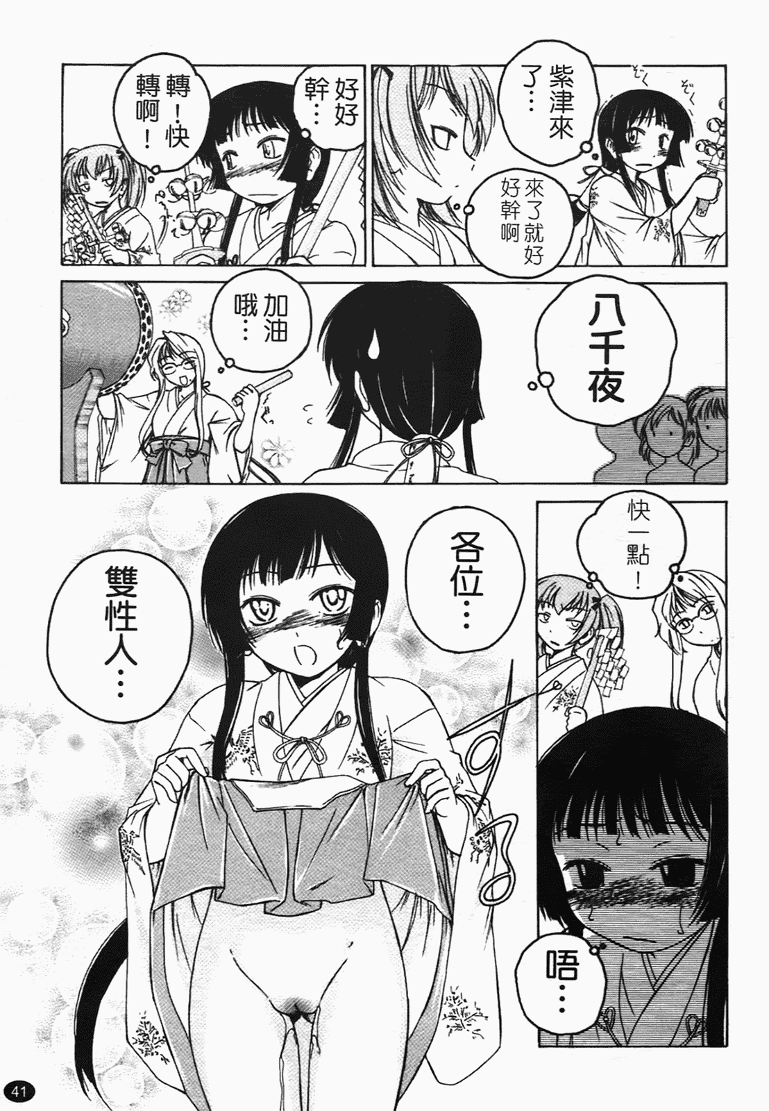 汉化版-[完顔阿骨打] ふたなりイエスタディ_第2集