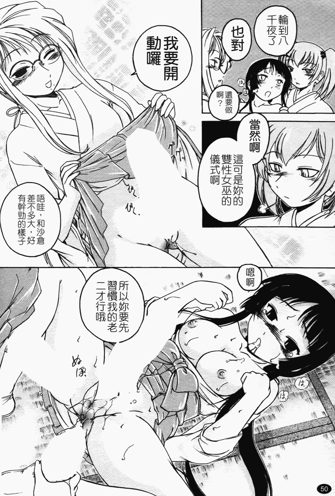 汉化版-[完顔阿骨打] ふたなりイエスタディ_第3集