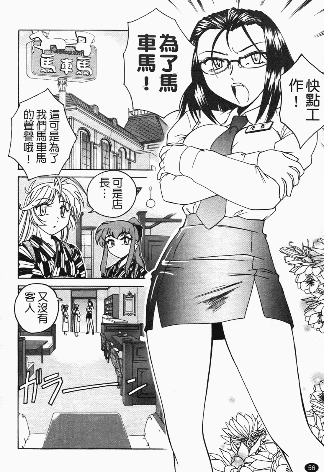 汉化版-[完顔阿骨打] ふたなりイエスタディ_第3集