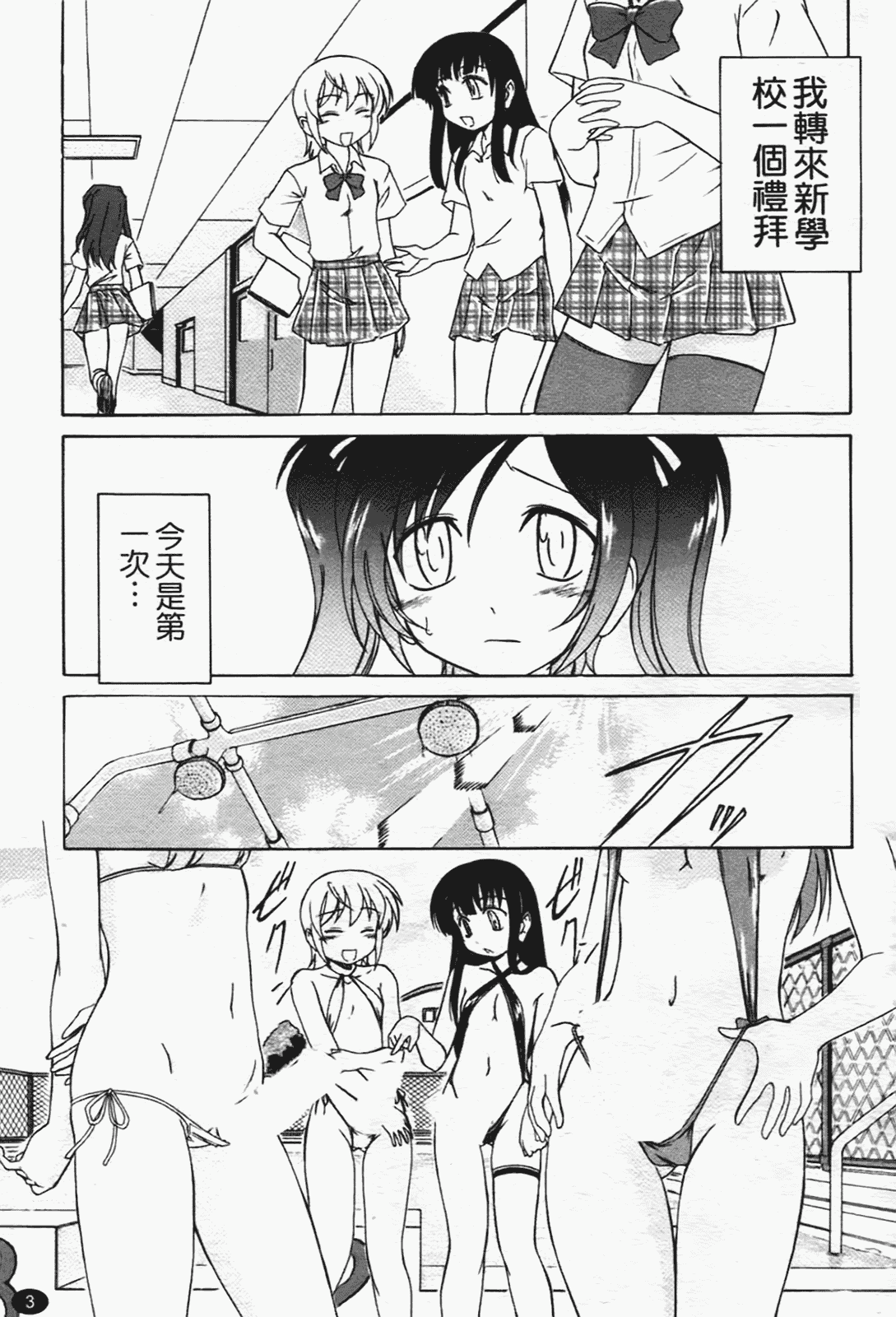 汉化版-[完顔阿骨打] ふたなりイエスタディ_第1集