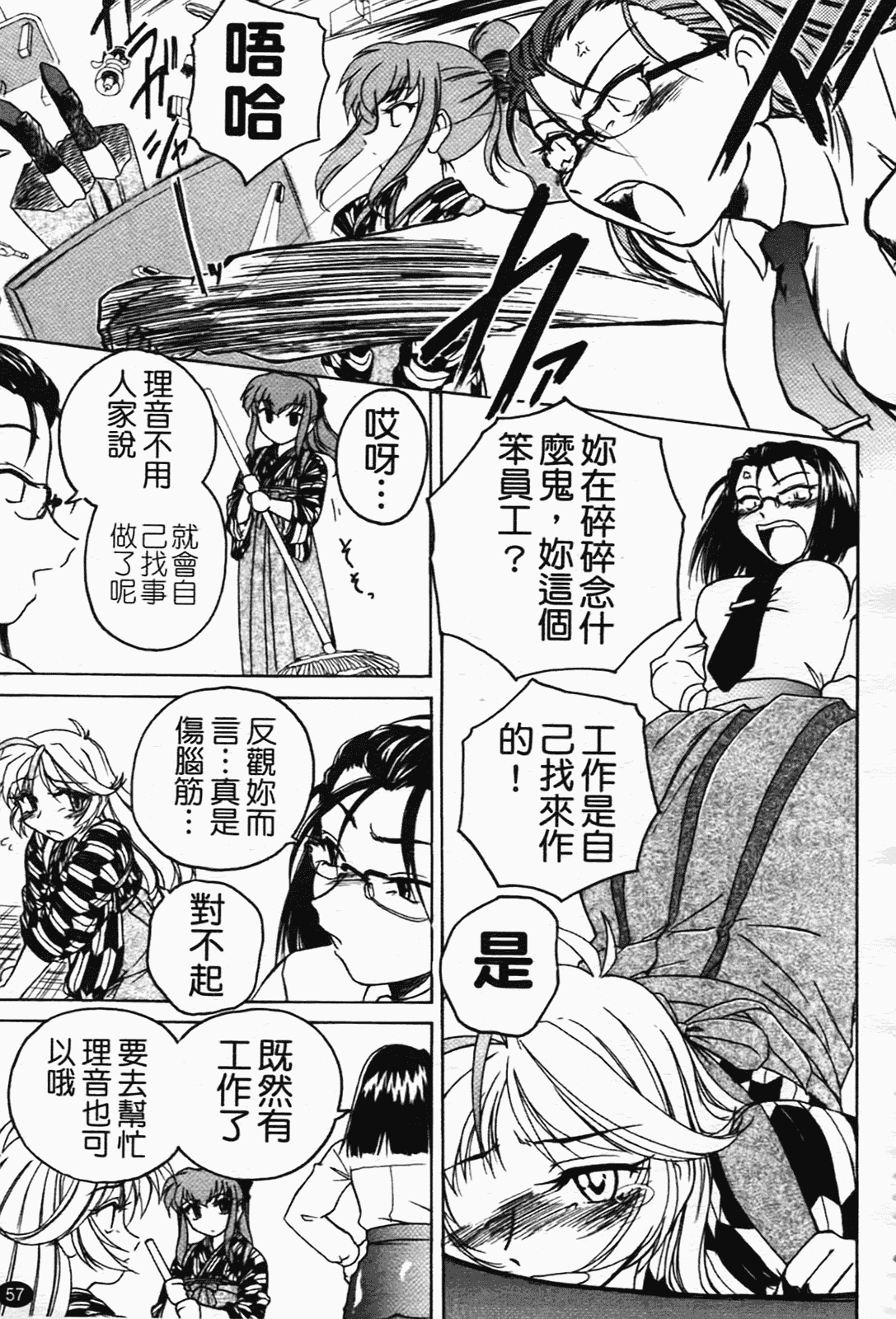 汉化版-[完顔阿骨打] ふたなりイエスタディ_第3集