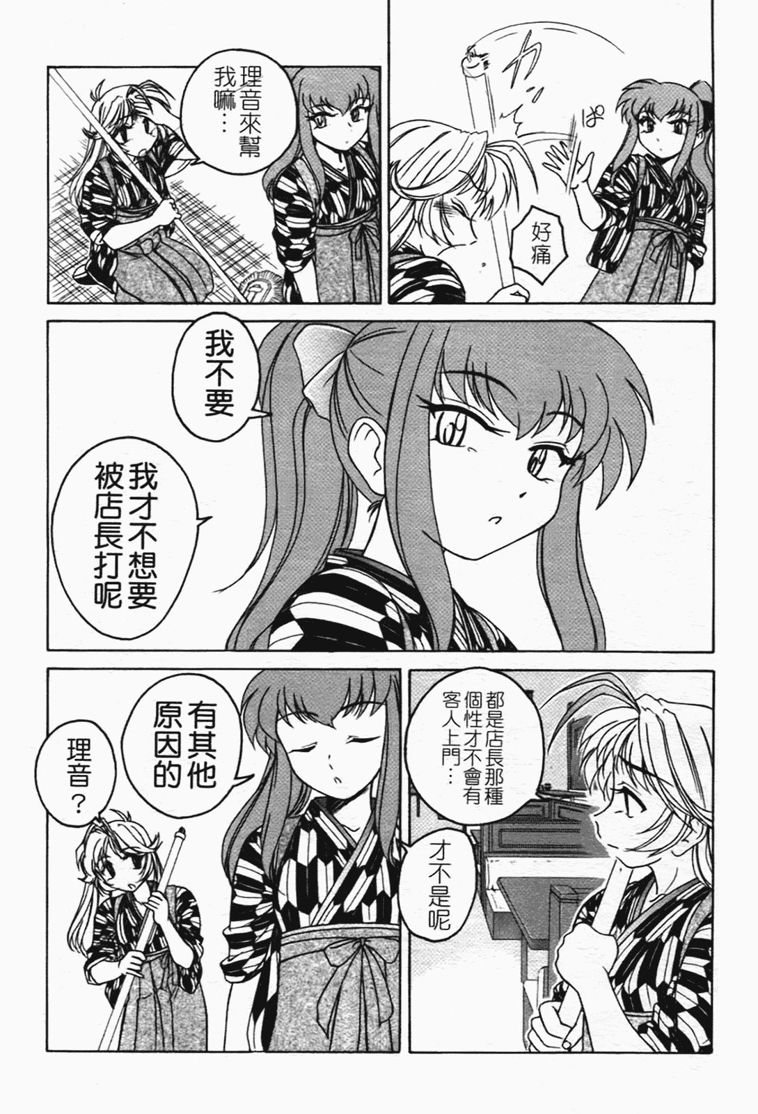 汉化版-[完顔阿骨打] ふたなりイエスタディ_第3集