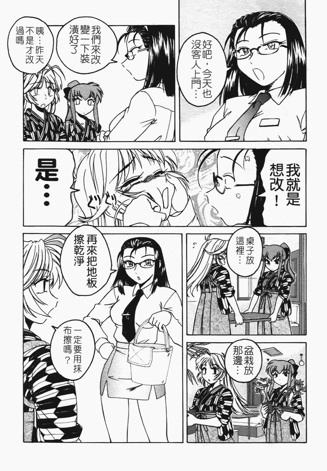 汉化版-[完顔阿骨打] ふたなりイエスタディ_第3集