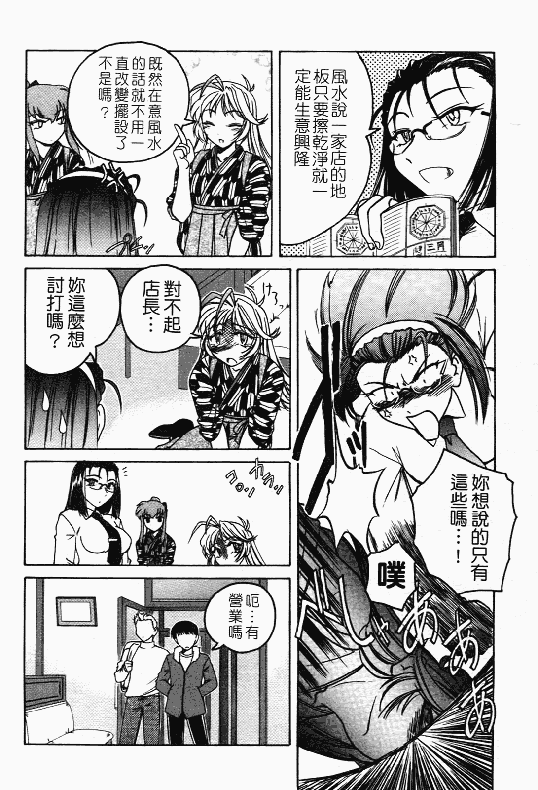汉化版-[完顔阿骨打] ふたなりイエスタディ_第3集
