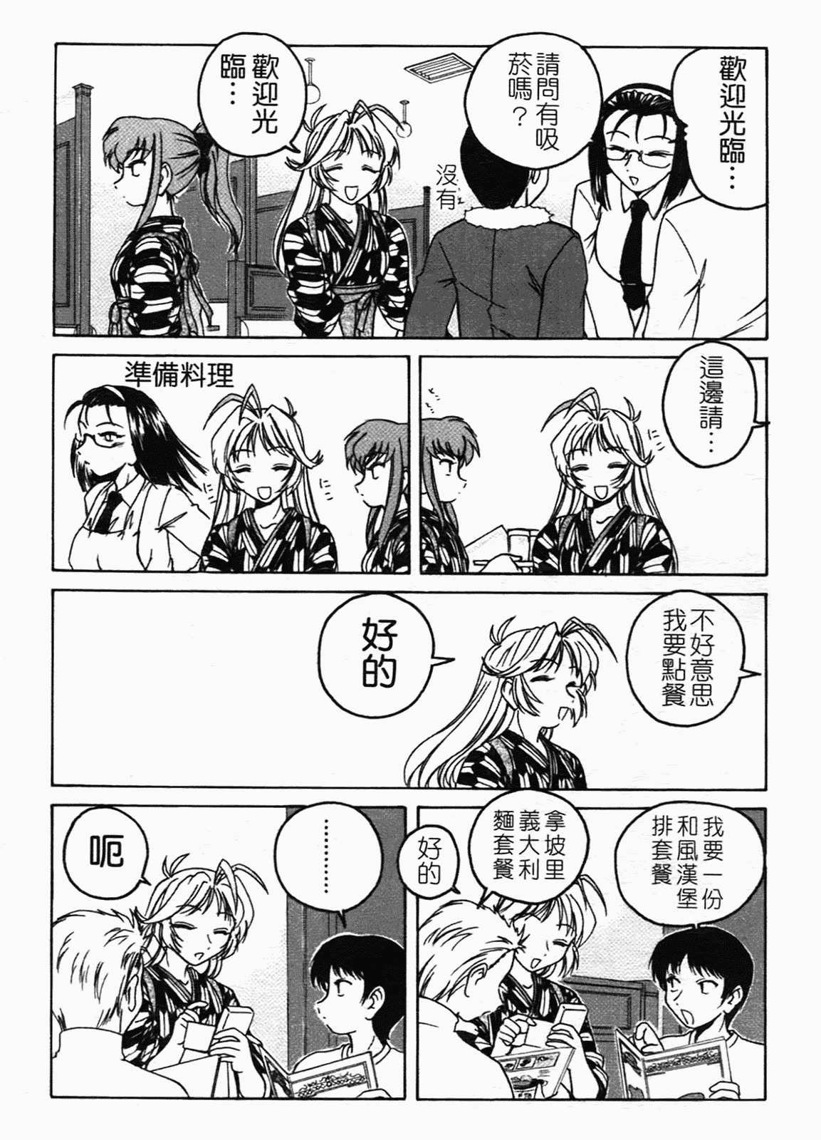 汉化版-[完顔阿骨打] ふたなりイエスタディ_第3集