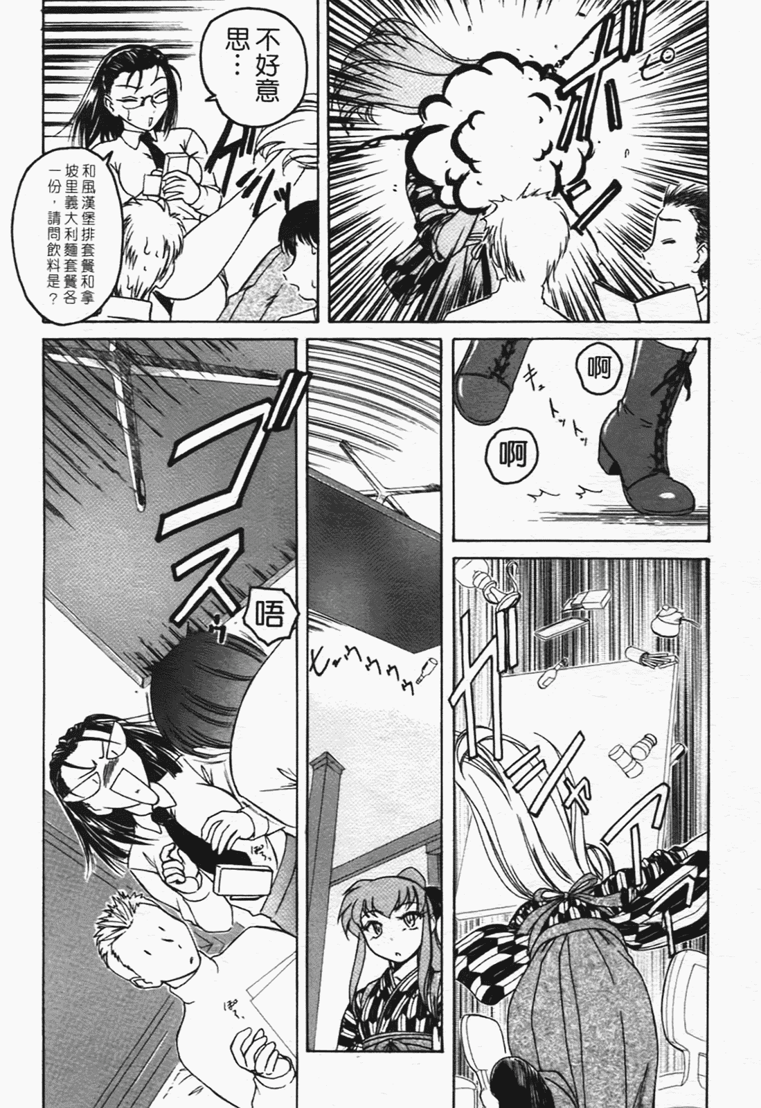 汉化版-[完顔阿骨打] ふたなりイエスタディ_第3集