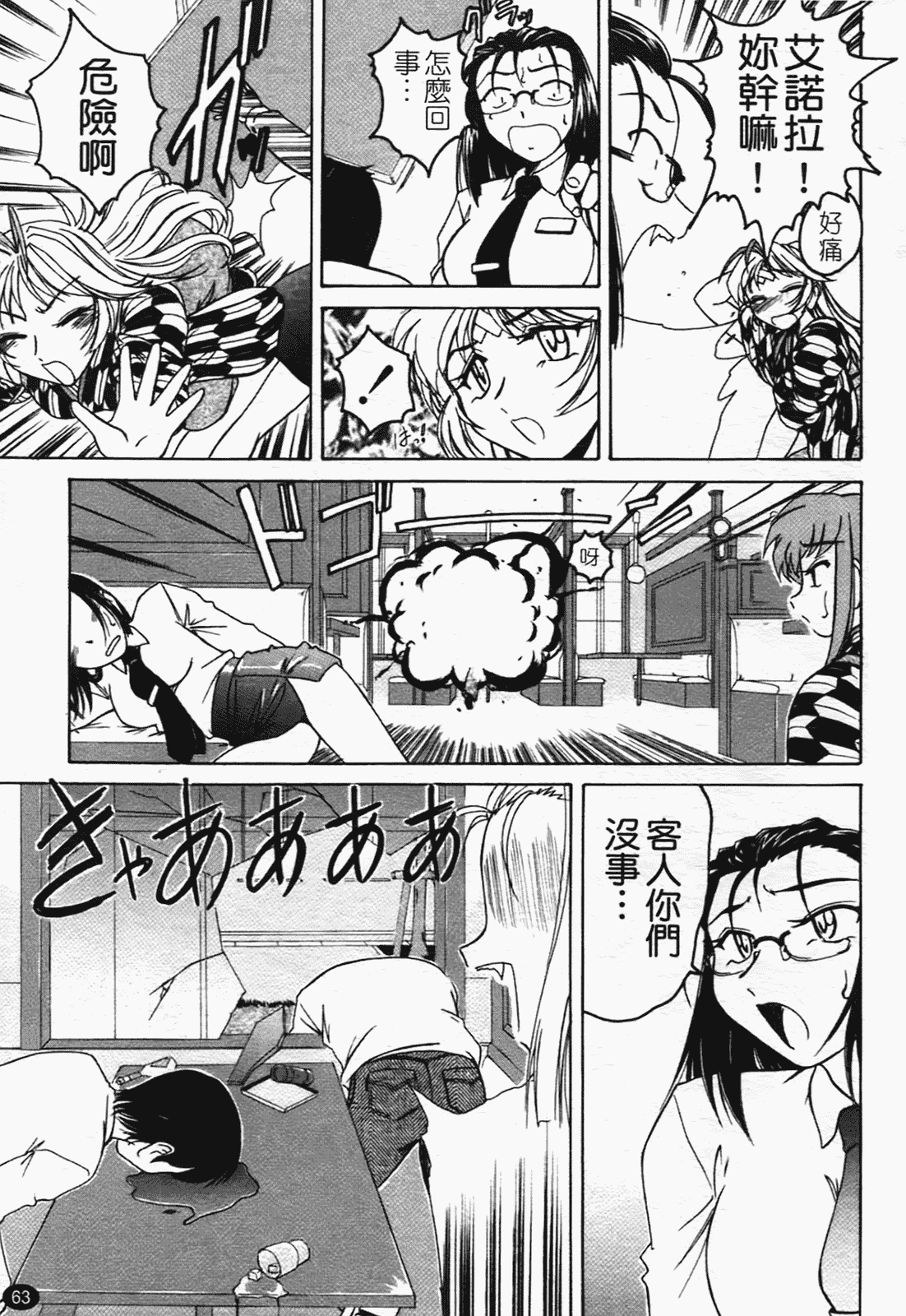 汉化版-[完顔阿骨打] ふたなりイエスタディ_第3集