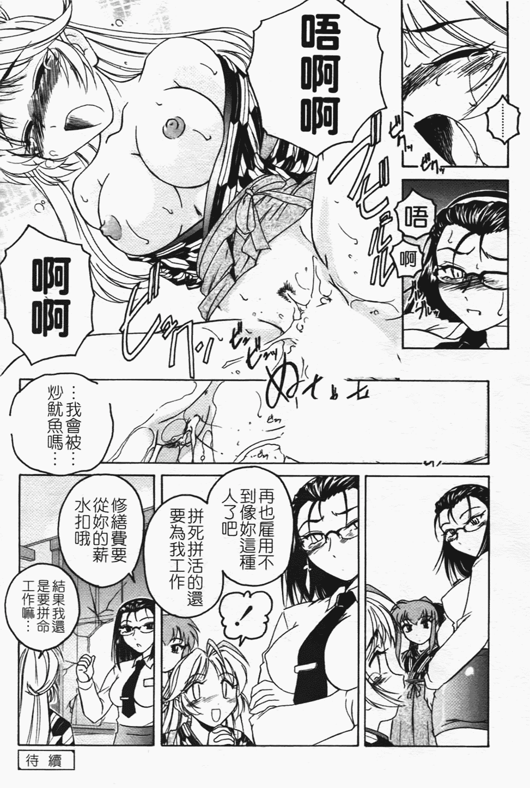 汉化版-[完顔阿骨打] ふたなりイエスタディ_第3集