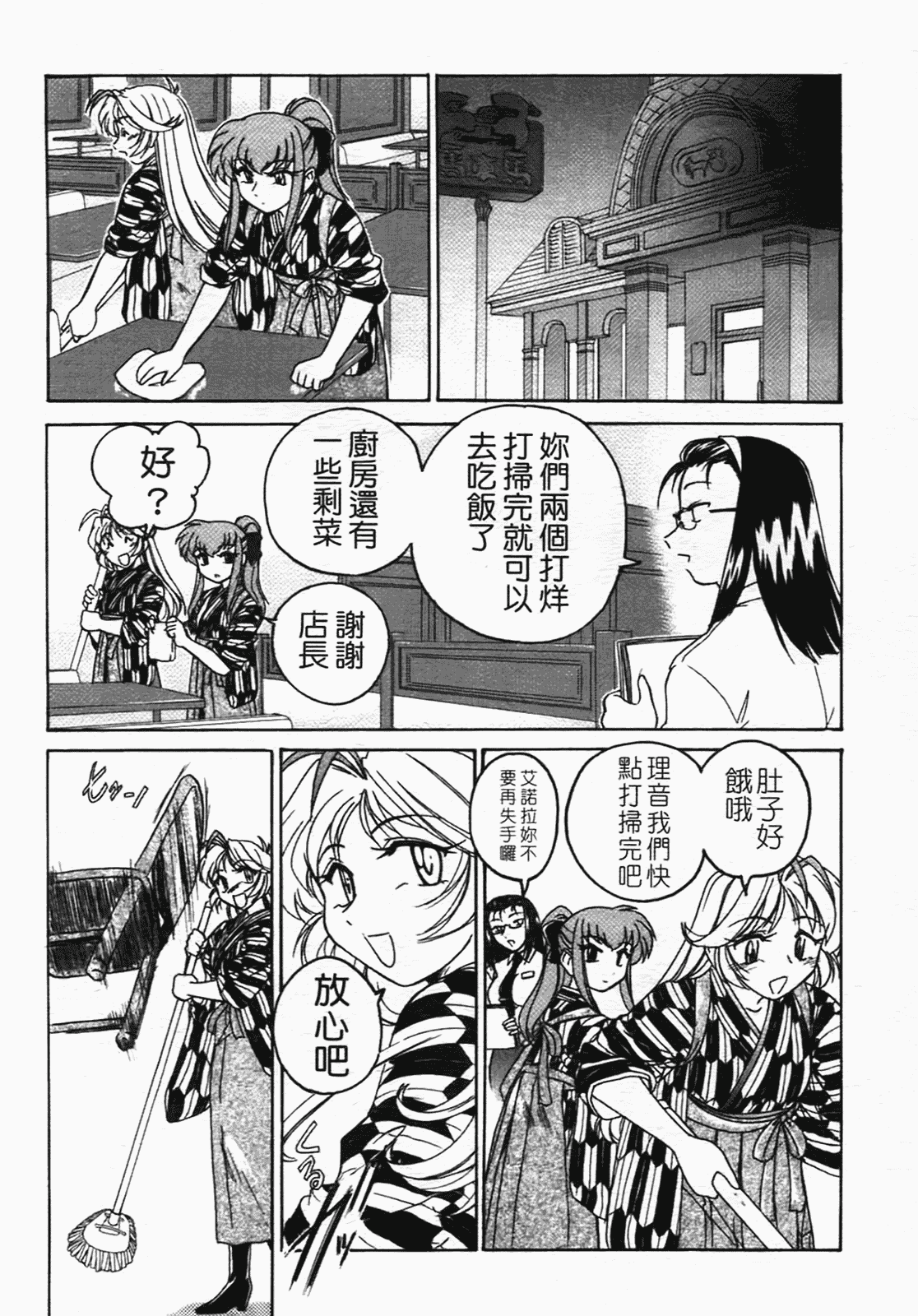 汉化版-[完顔阿骨打] ふたなりイエスタディ_第3集