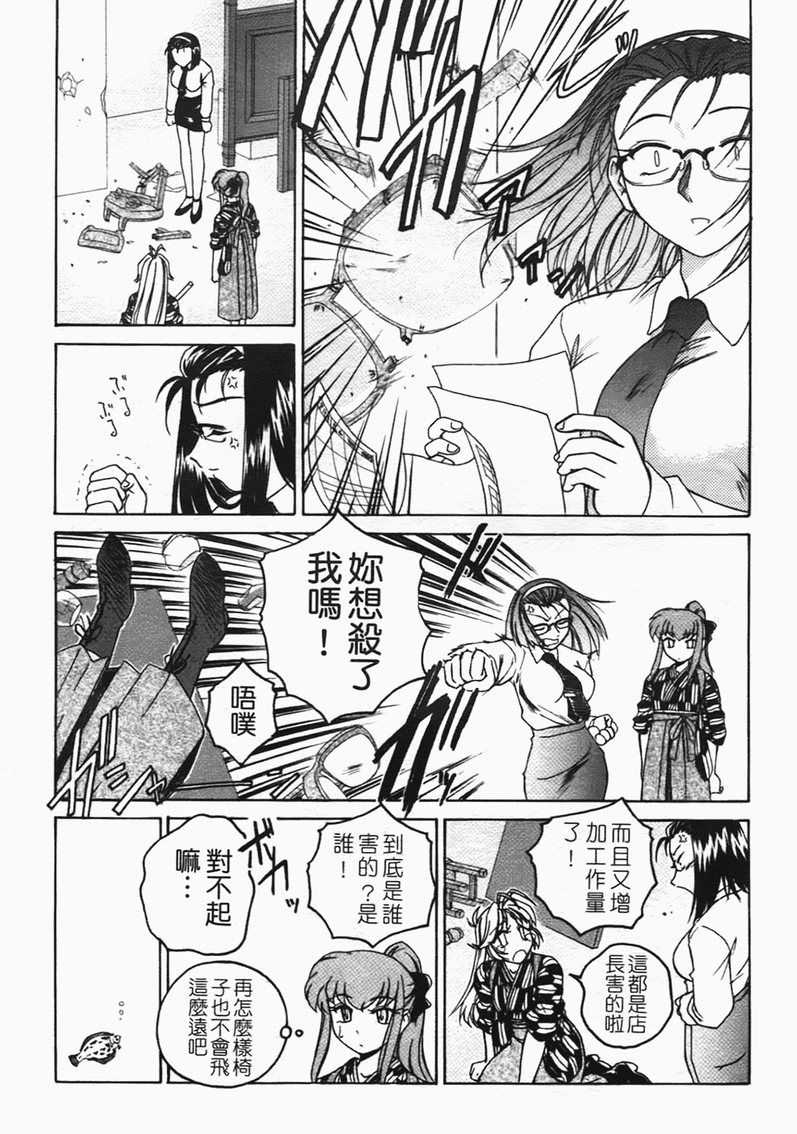 汉化版-[完顔阿骨打] ふたなりイエスタディ_第4集