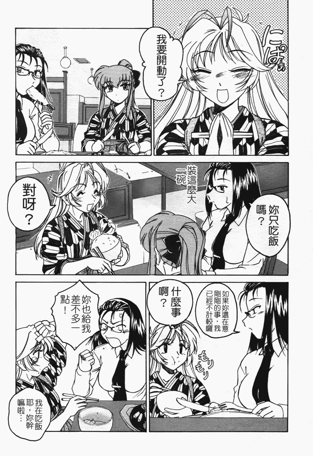 汉化版-[完顔阿骨打] ふたなりイエスタディ_第4集