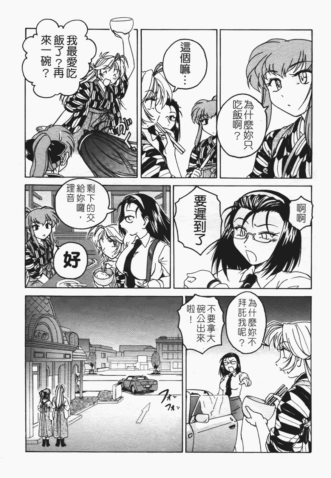 汉化版-[完顔阿骨打] ふたなりイエスタディ_第4集