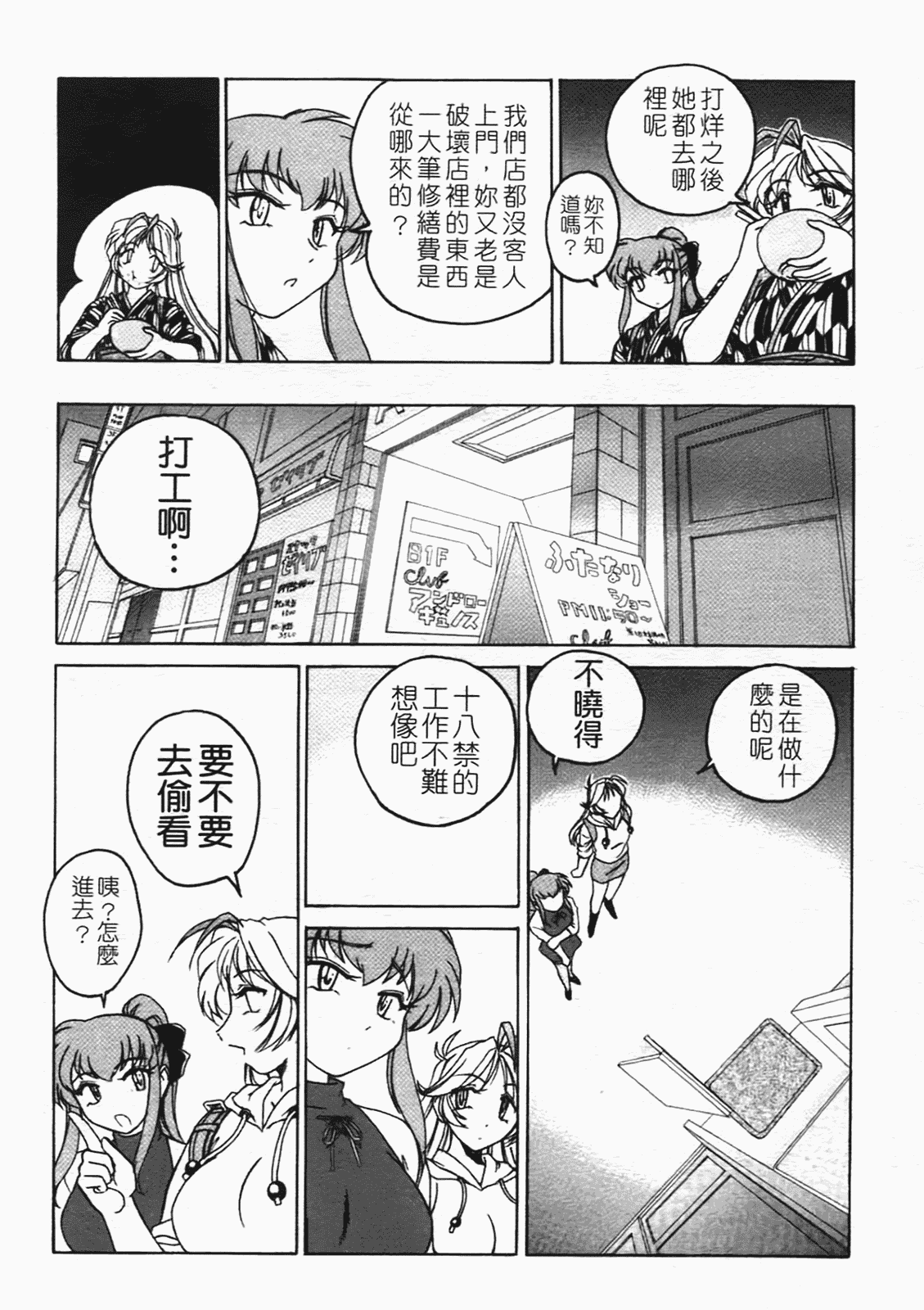汉化版-[完顔阿骨打] ふたなりイエスタディ_第4集