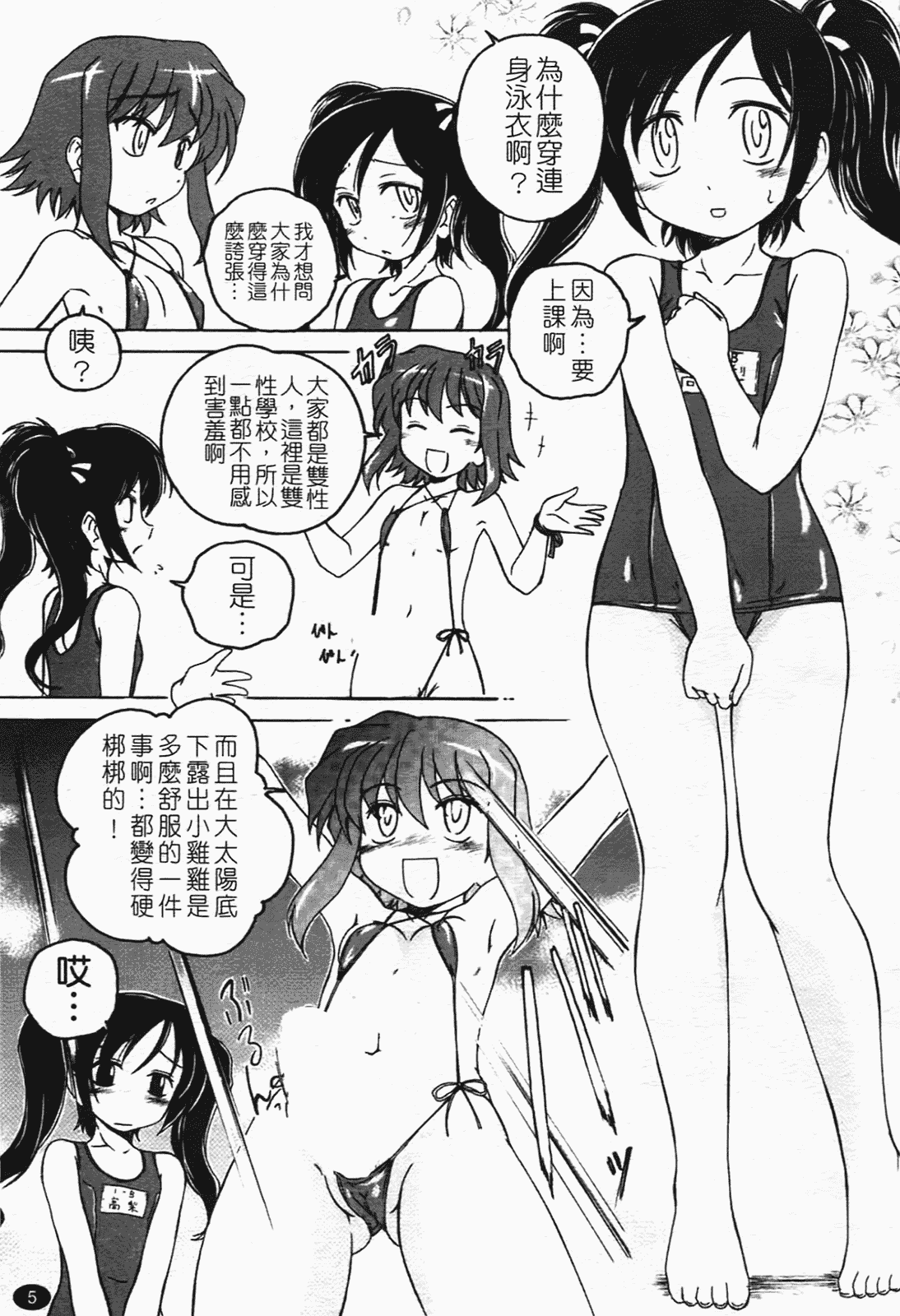 汉化版-[完顔阿骨打] ふたなりイエスタディ_第1集