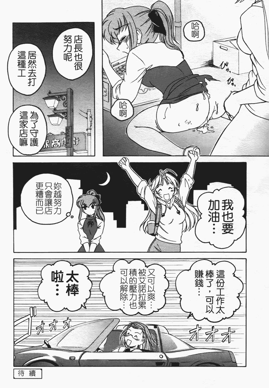 汉化版-[完顔阿骨打] ふたなりイエスタディ_第4集