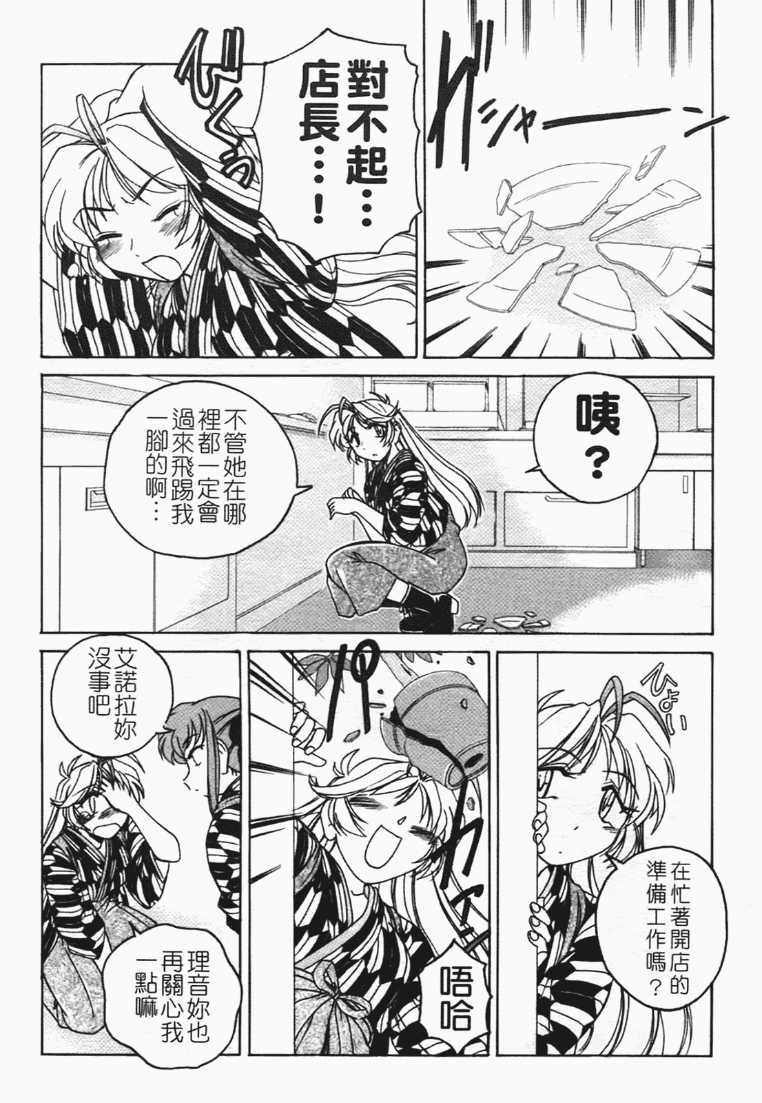 汉化版-[完顔阿骨打] ふたなりイエスタディ_第4集