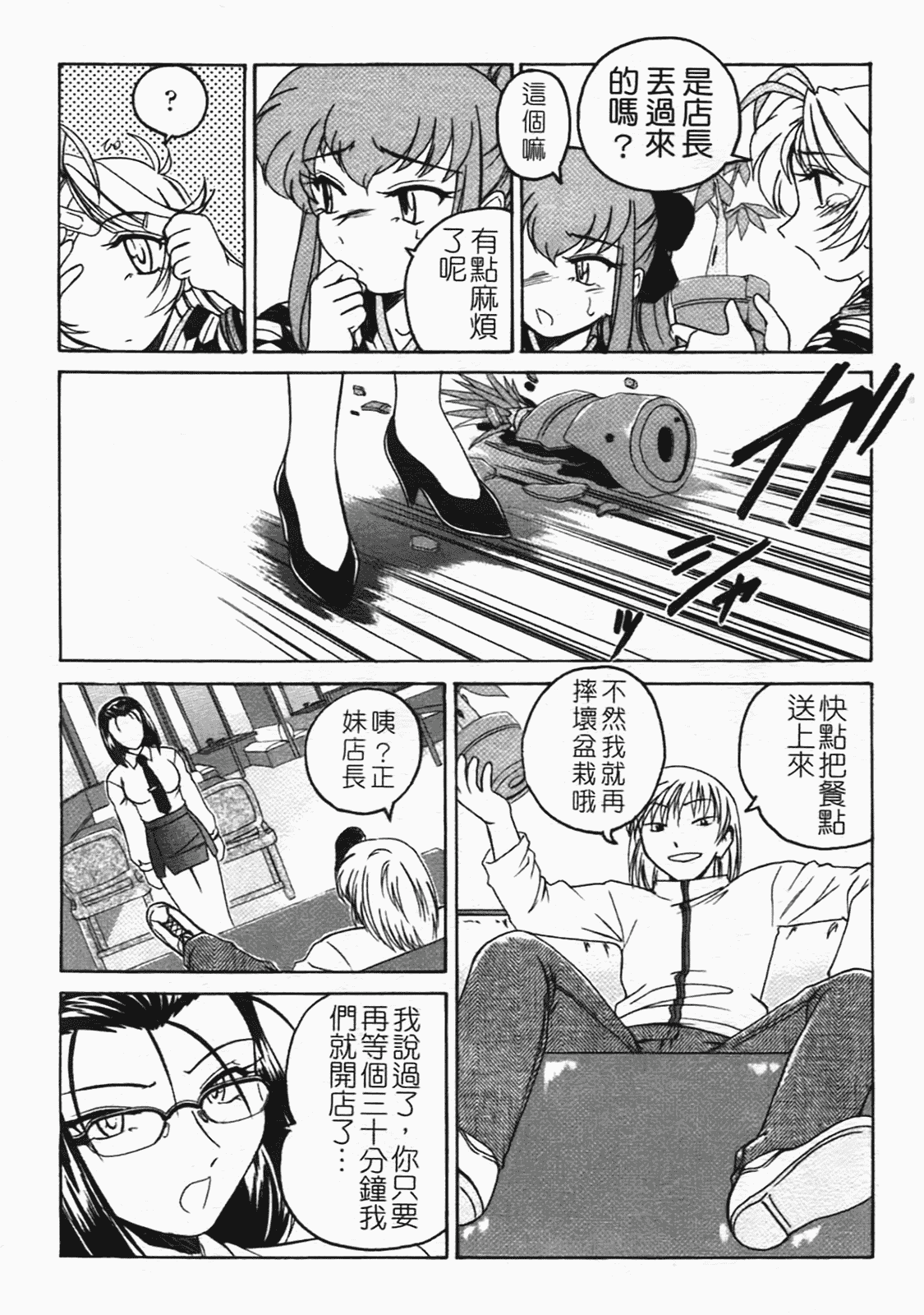 汉化版-[完顔阿骨打] ふたなりイエスタディ_第4集