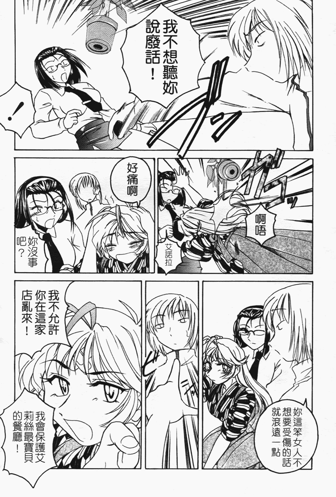 汉化版-[完顔阿骨打] ふたなりイエスタディ_第4集