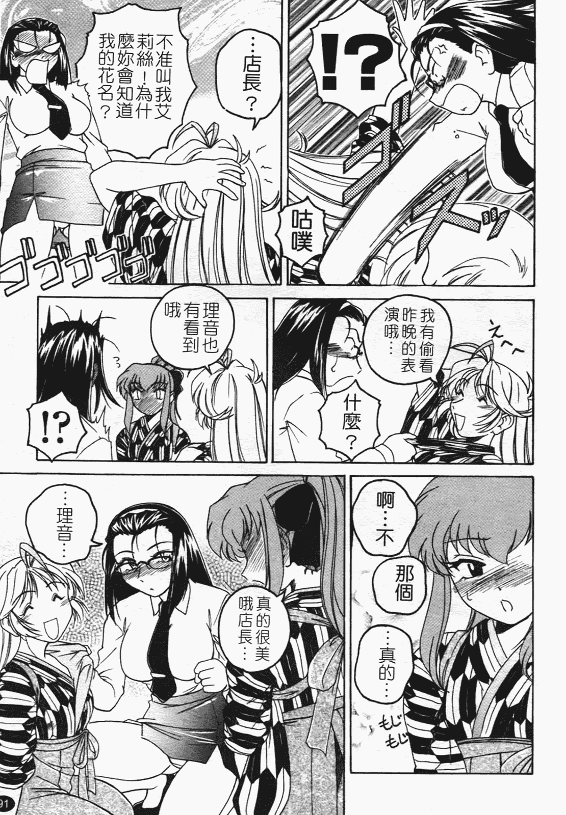 汉化版-[完顔阿骨打] ふたなりイエスタディ_第4集