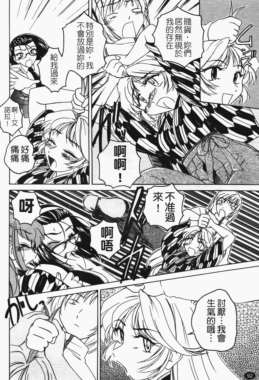 汉化版-[完顔阿骨打] ふたなりイエスタディ_第4集