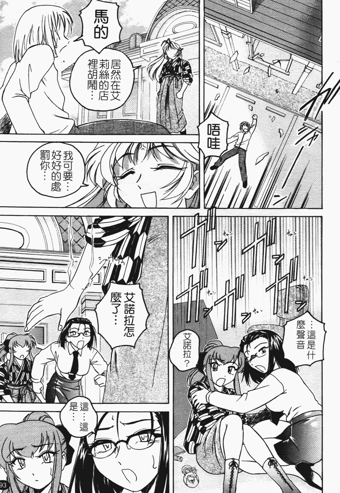 汉化版-[完顔阿骨打] ふたなりイエスタディ_第4集