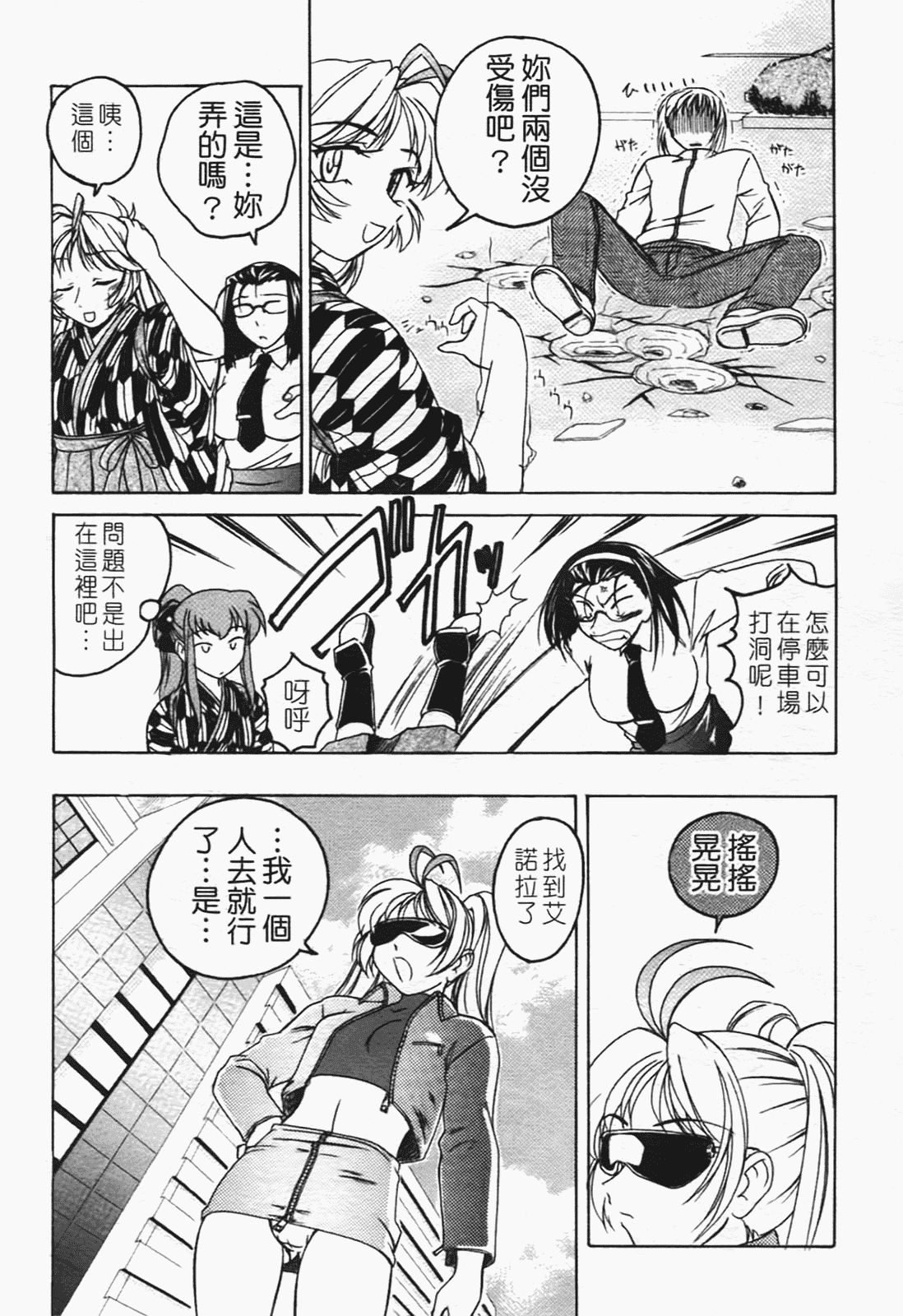 汉化版-[完顔阿骨打] ふたなりイエスタディ_第4集
