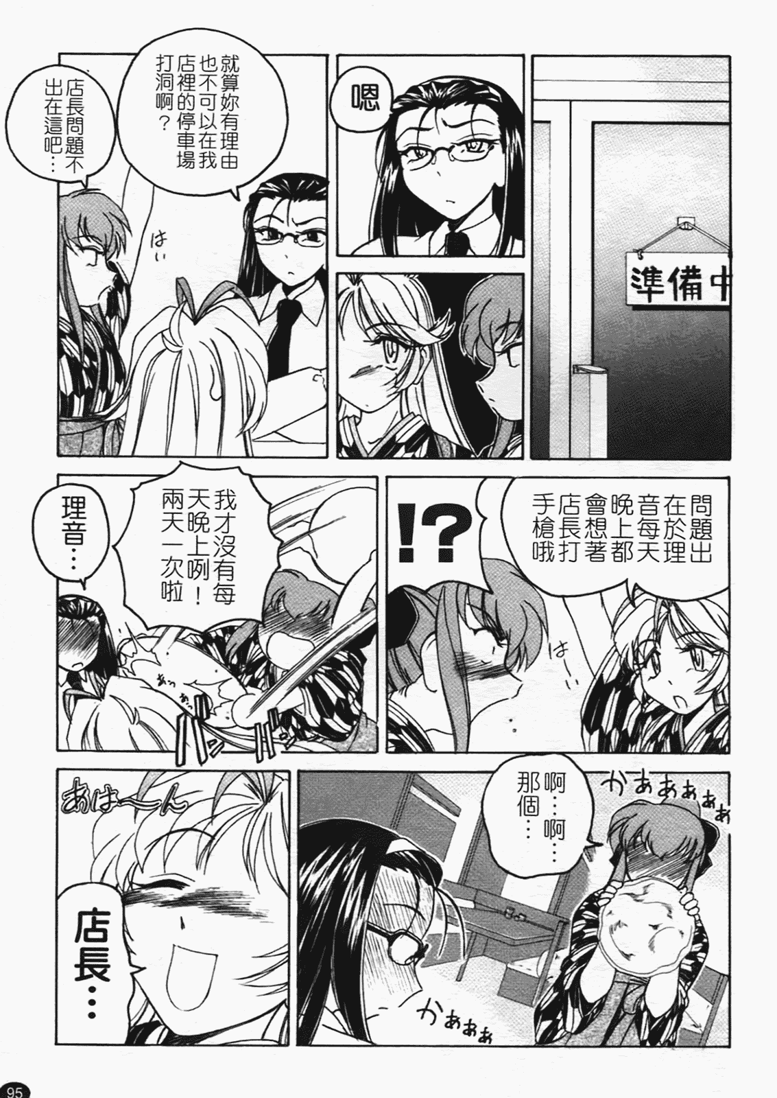 汉化版-[完顔阿骨打] ふたなりイエスタディ_第4集
