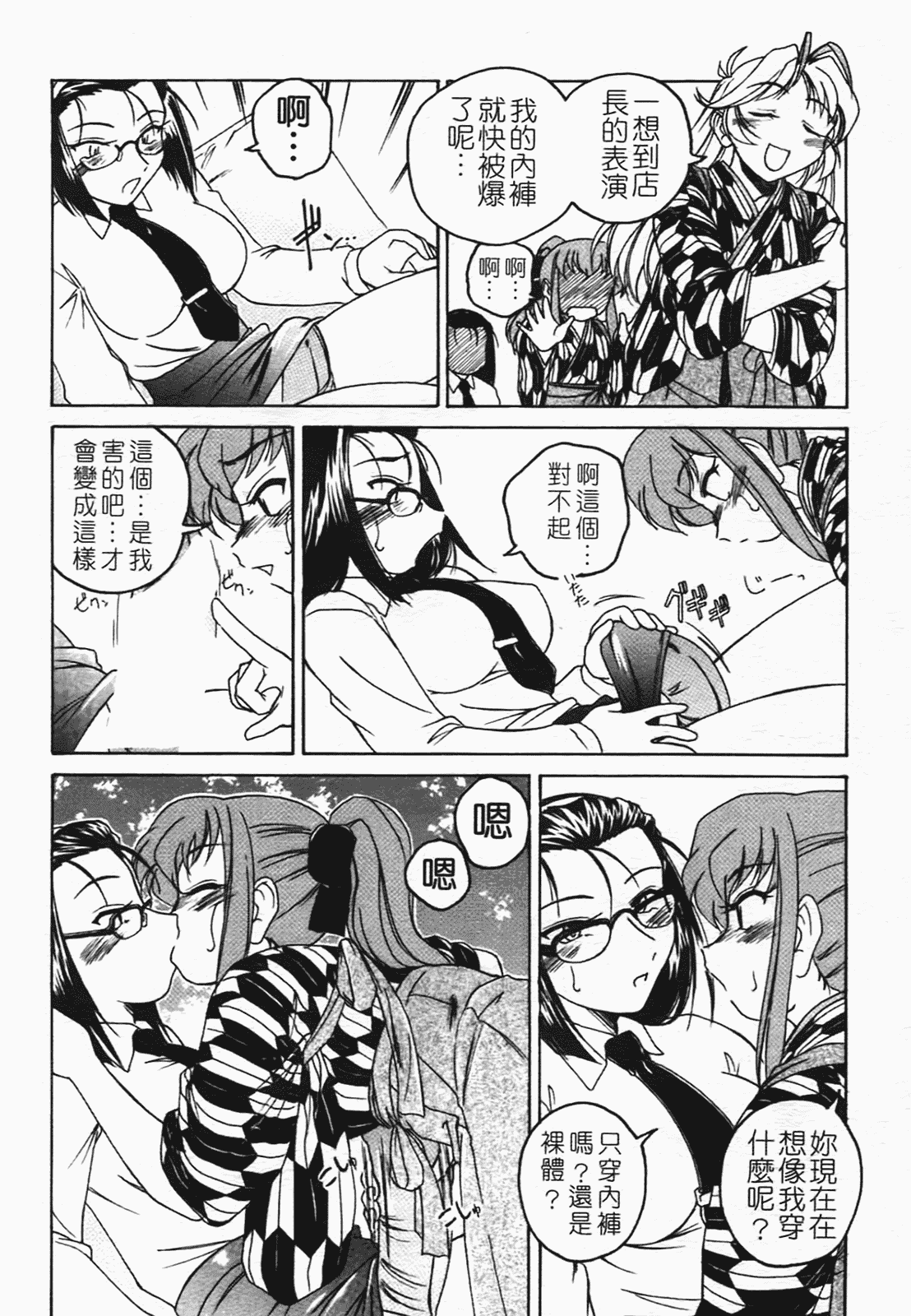 汉化版-[完顔阿骨打] ふたなりイエスタディ_第4集