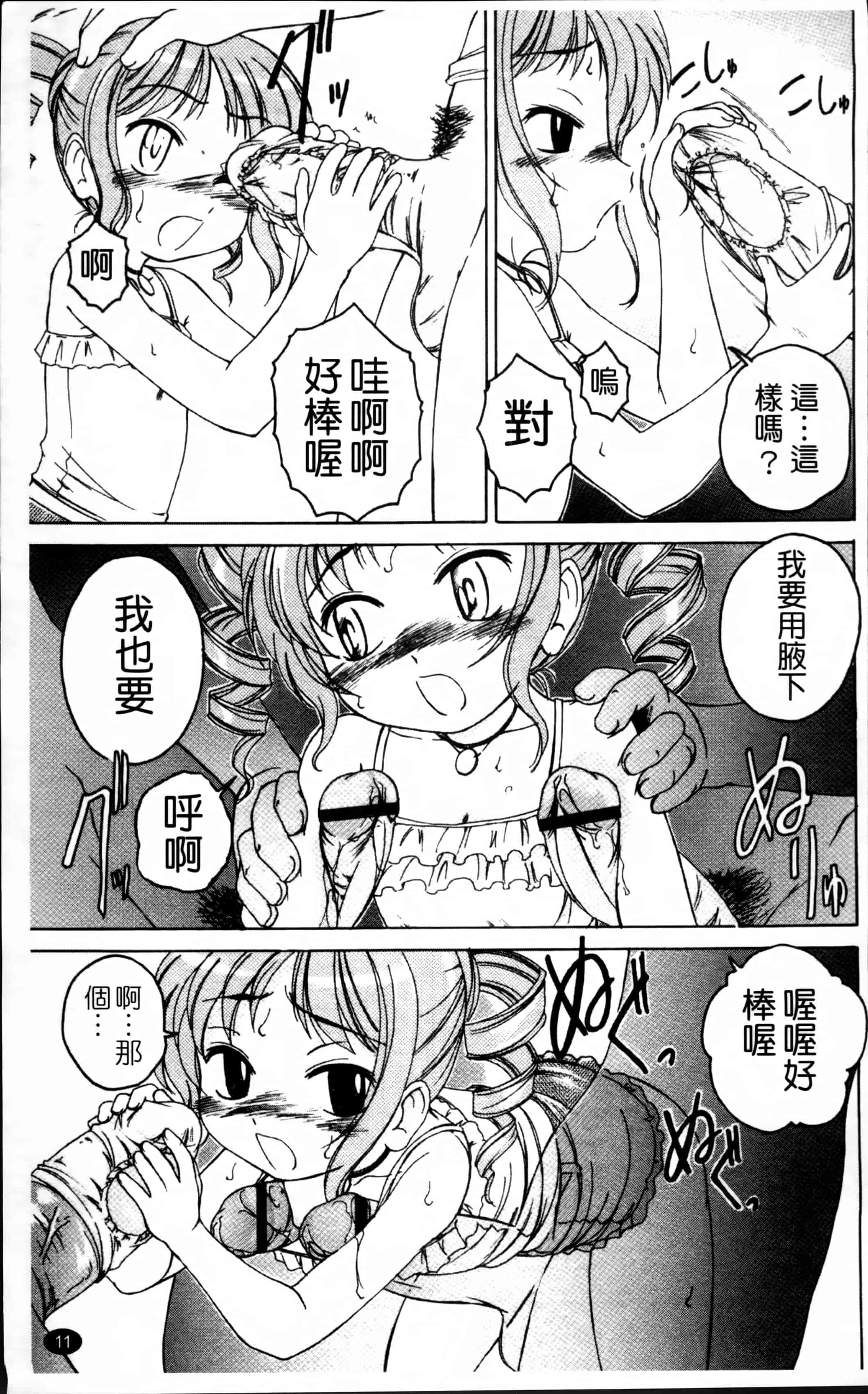 汉化版-[完顔阿骨打] 黒炉里 [4K掃圖組]_第1集