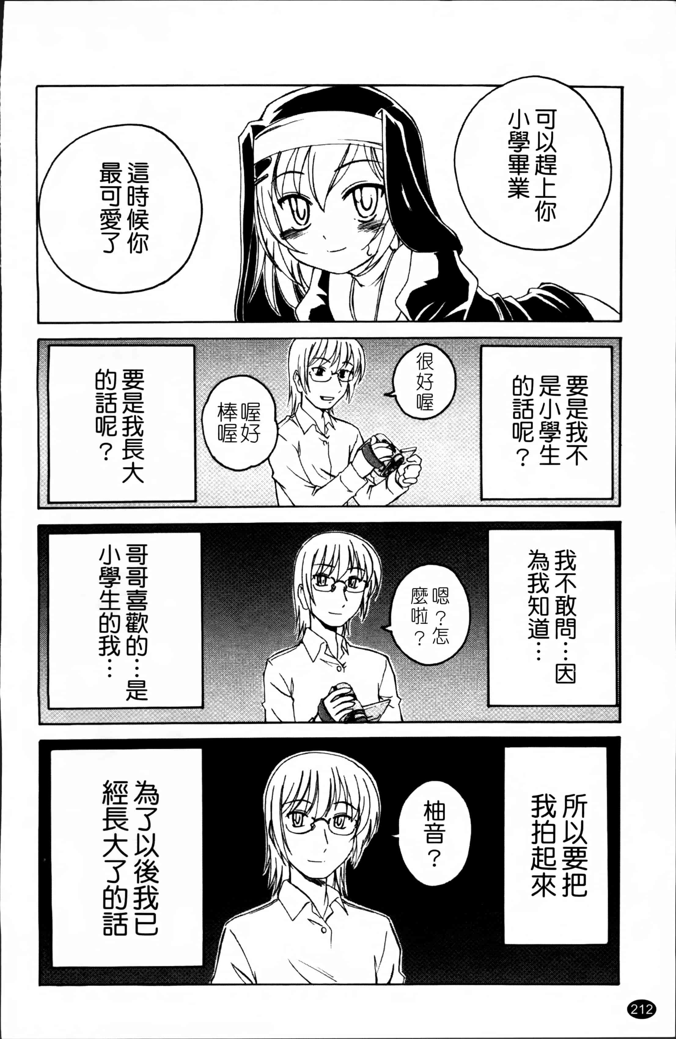 汉化版-[完顔阿骨打] 黒炉里 [4K掃圖組]_第9集