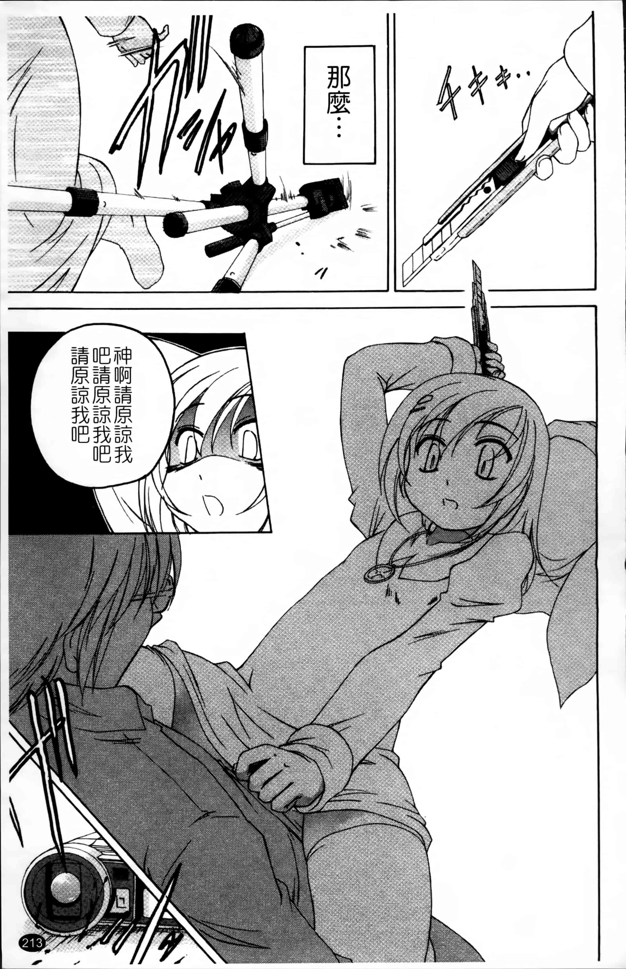 汉化版-[完顔阿骨打] 黒炉里 [4K掃圖組]_第9集
