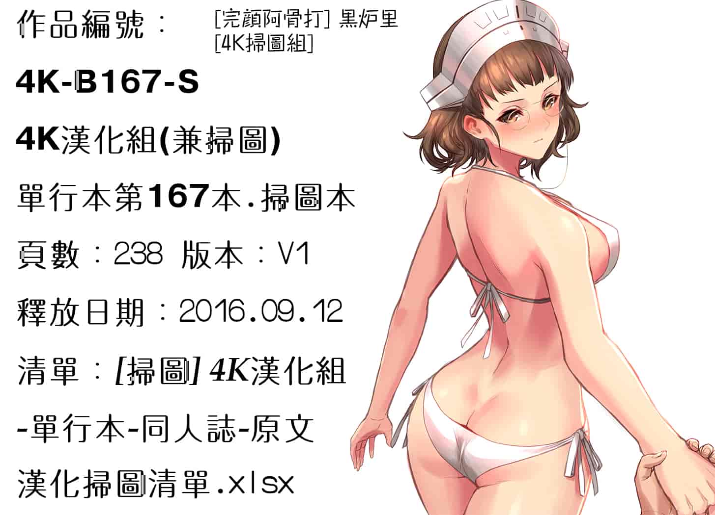 汉化版-[完顔阿骨打] 黒炉里 [4K掃圖組]_第10集