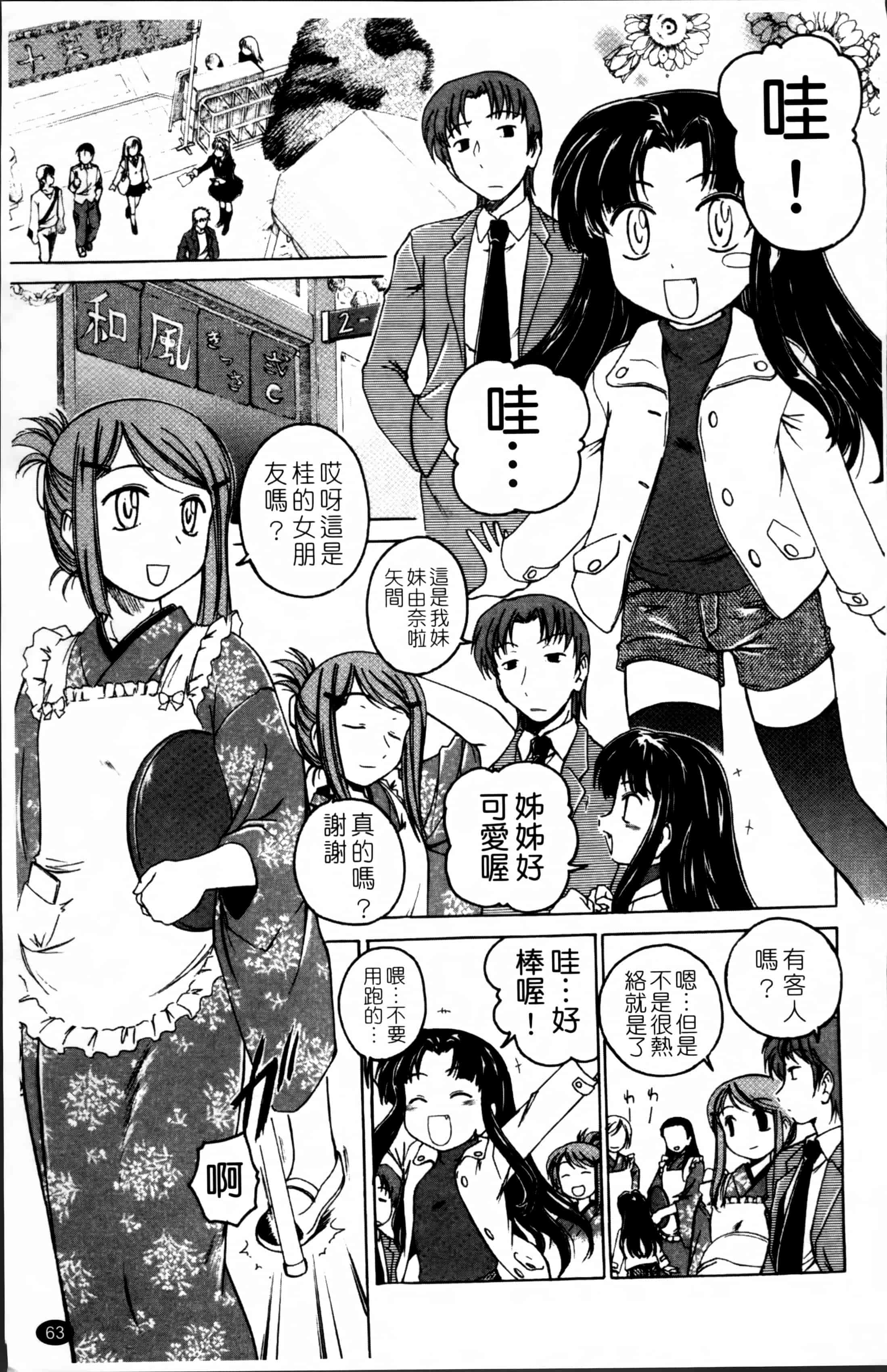 汉化版-[完顔阿骨打] 黒炉里 [4K掃圖組]_第3集