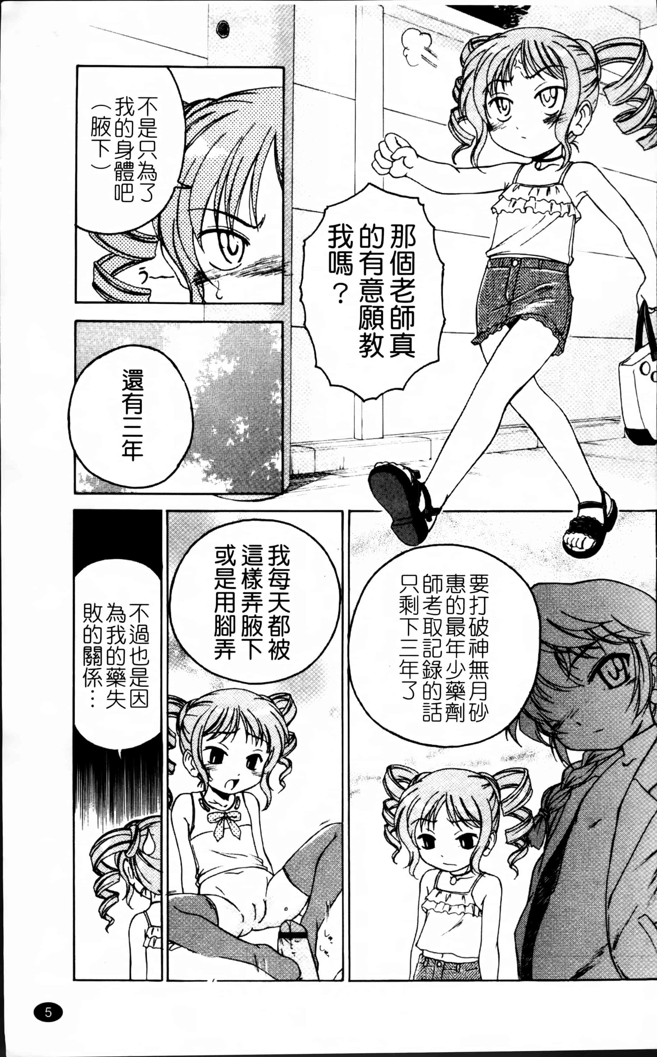 汉化版-[完顔阿骨打] 黒炉里 [4K掃圖組]_第1集