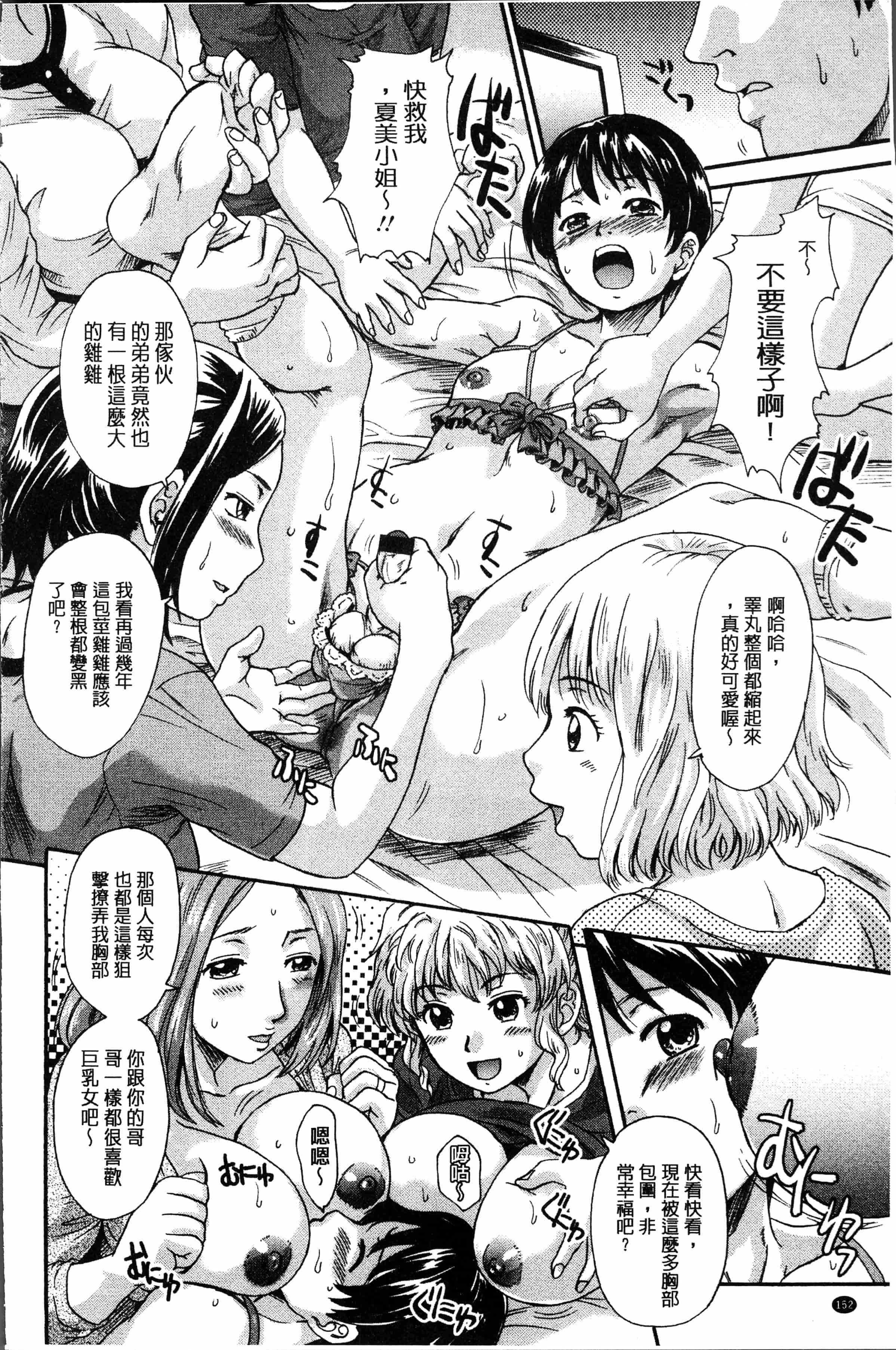 汉化版-[中山哲学] 牝を襲わば肛ふたつ [4K[S版]掃圖組]_第7集