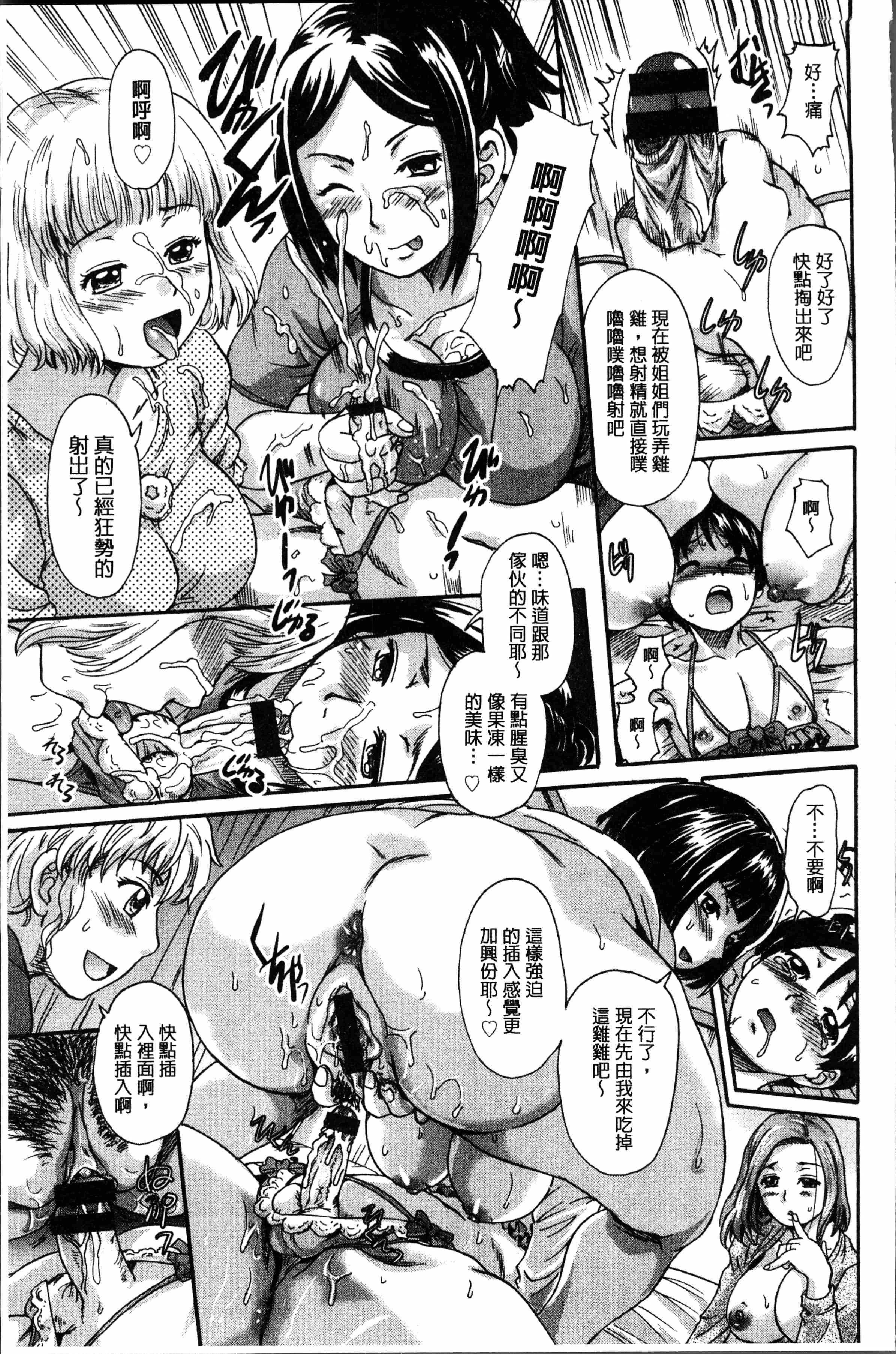 汉化版-[中山哲学] 牝を襲わば肛ふたつ [4K[S版]掃圖組]_第7集