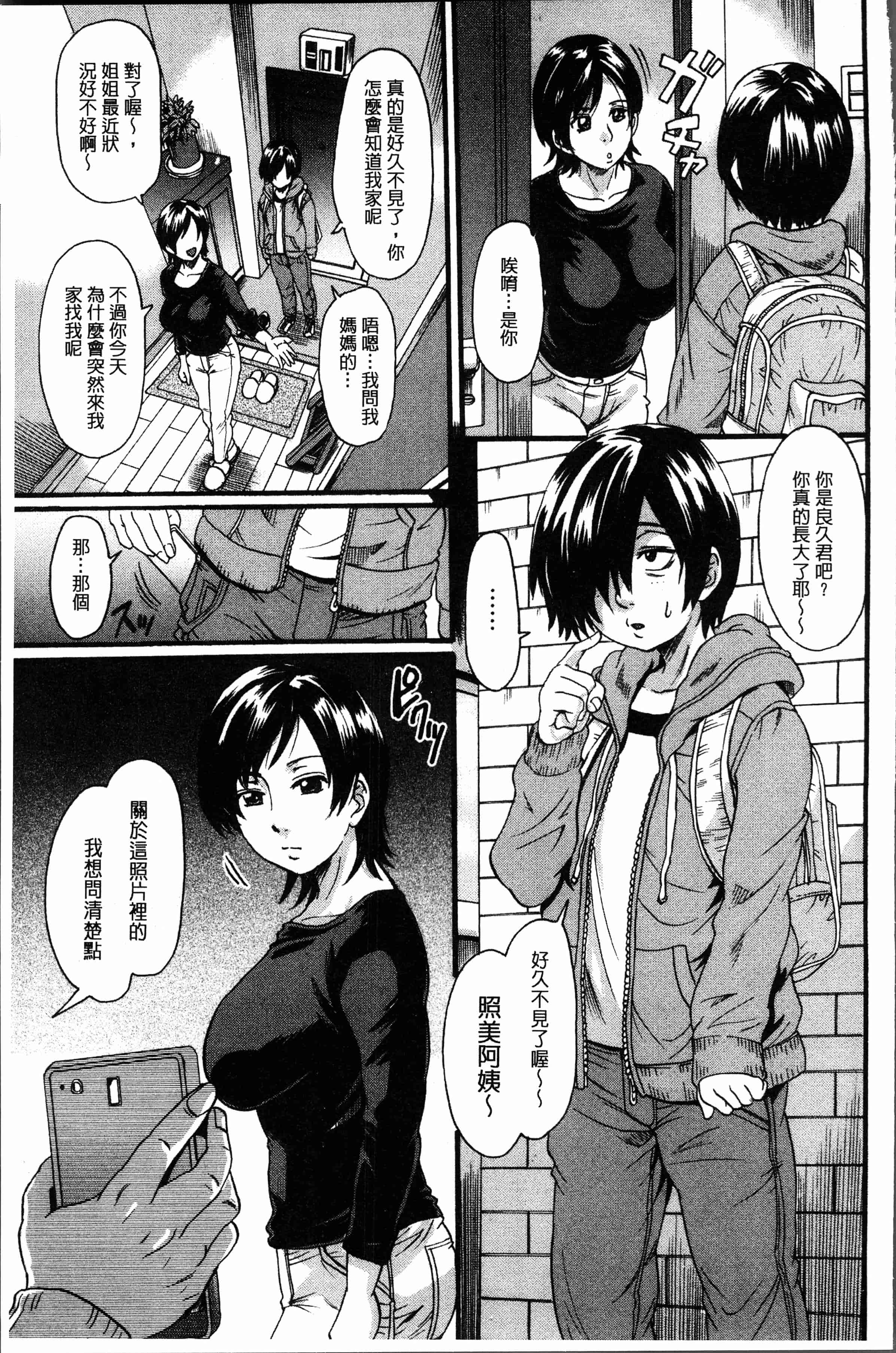 汉化版-[中山哲学] 牝を襲わば肛ふたつ [4K[S版]掃圖組]_第7集